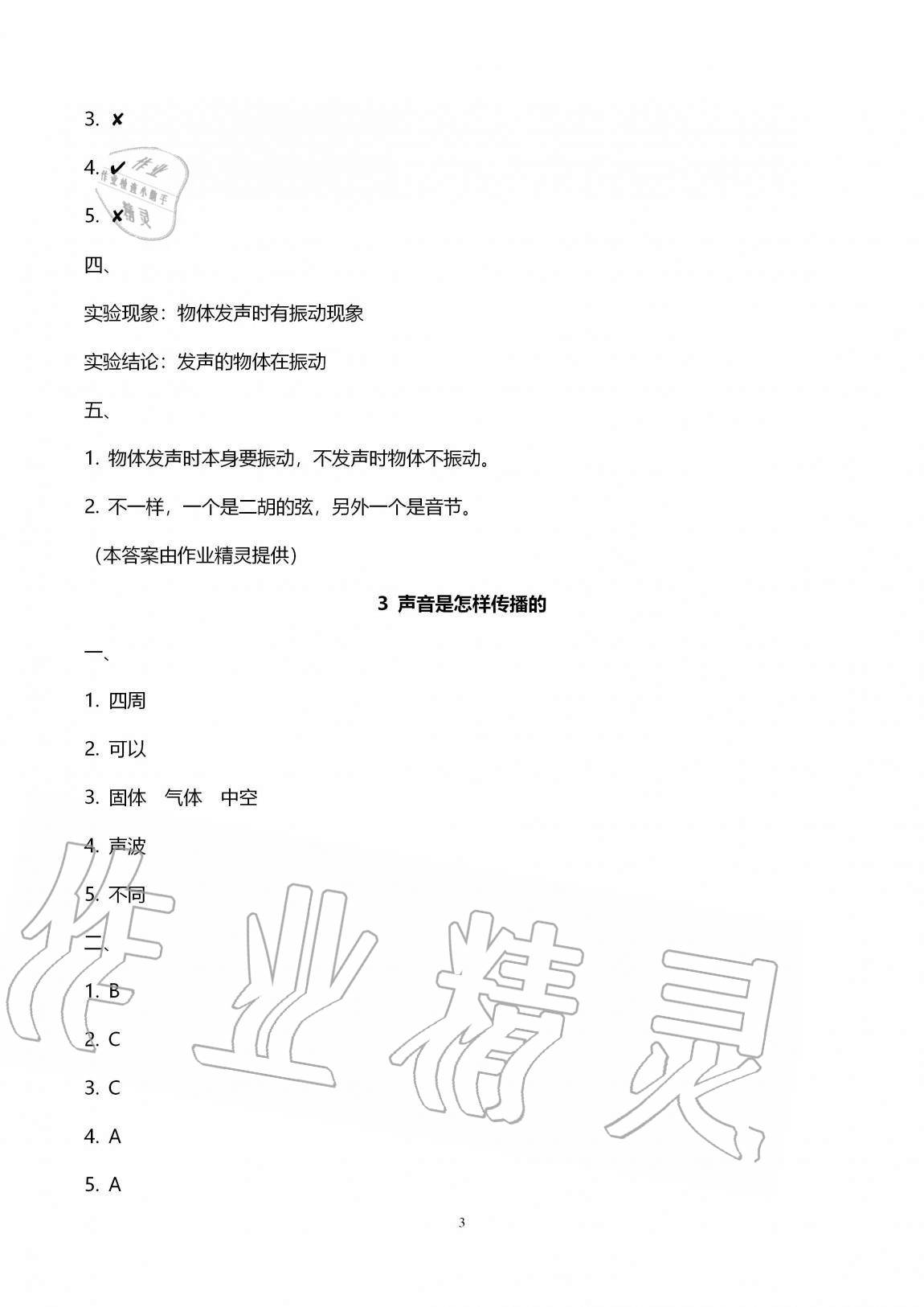 2020年云南省標(biāo)準(zhǔn)教輔同步指導(dǎo)訓(xùn)練與檢測四年級(jí)科學(xué)上冊(cè)教科版 第3頁