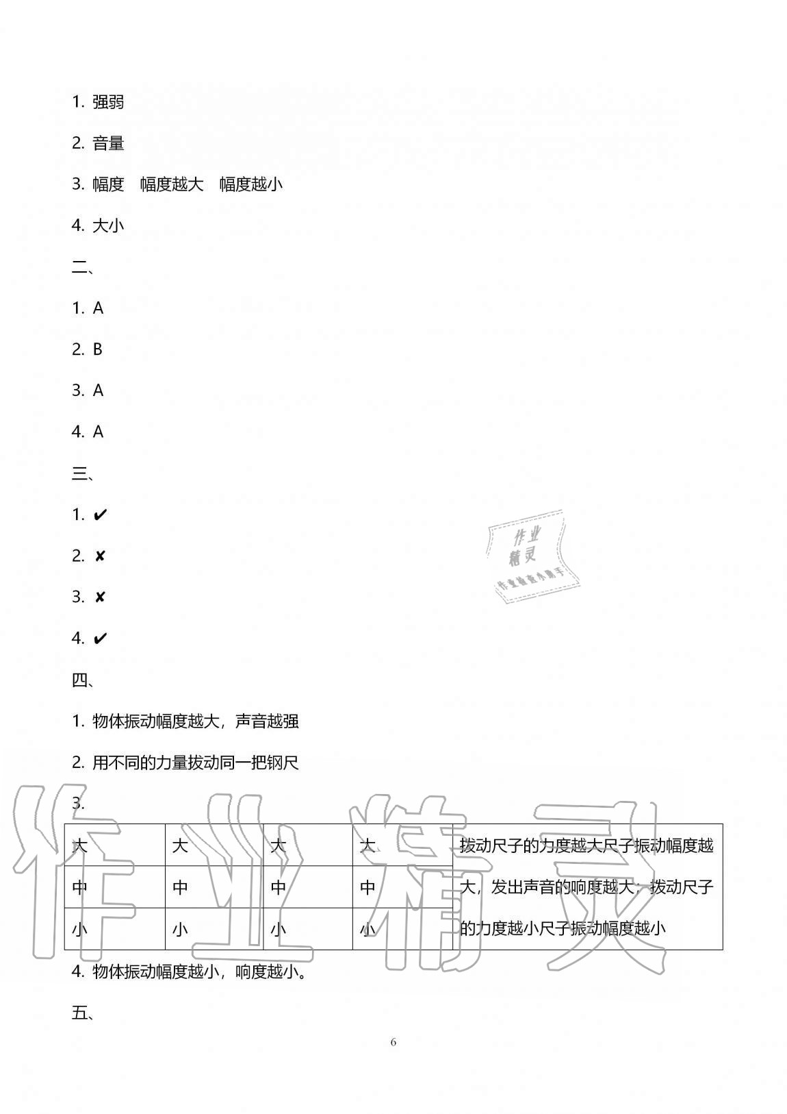 2020年云南省標(biāo)準(zhǔn)教輔同步指導(dǎo)訓(xùn)練與檢測四年級科學(xué)上冊教科版 第6頁