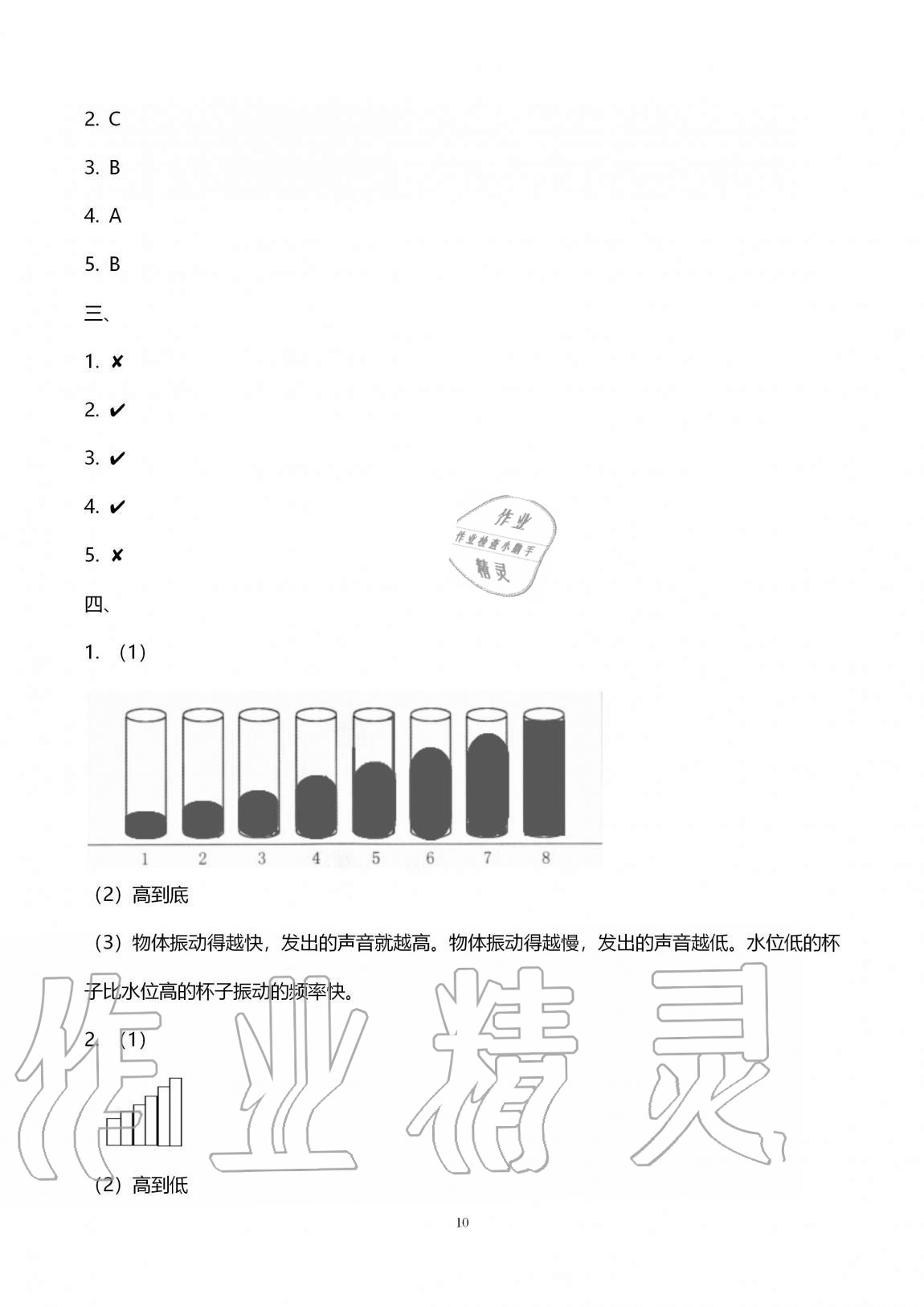 2020年云南省標準教輔同步指導訓練與檢測四年級科學上冊教科版 第10頁