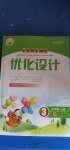 2020年小學同步測控優(yōu)化設計三年級數(shù)學上冊人教版