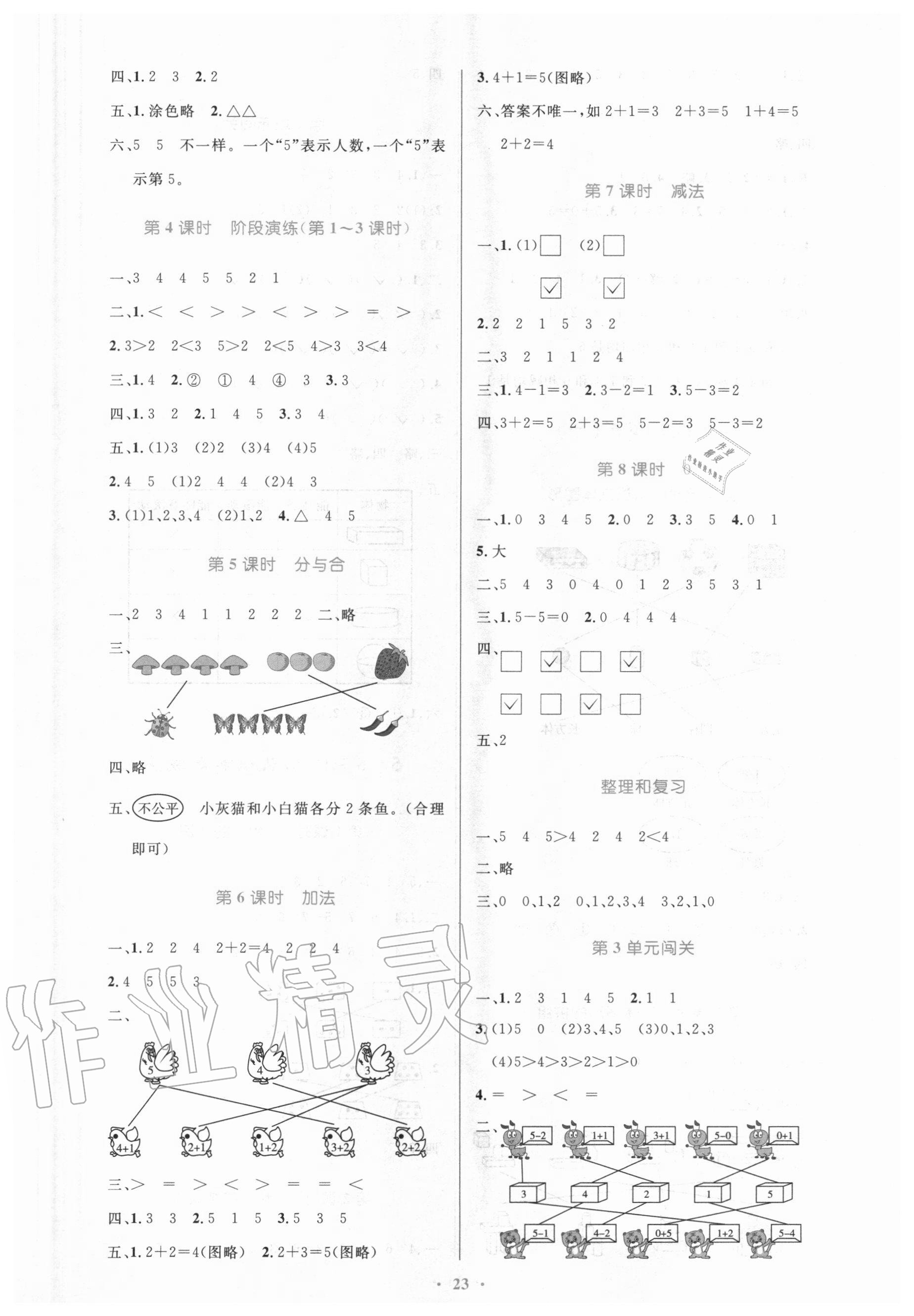 2020年小學(xué)同步測控優(yōu)化設(shè)計(jì)一年級數(shù)學(xué)上冊人教版 第3頁