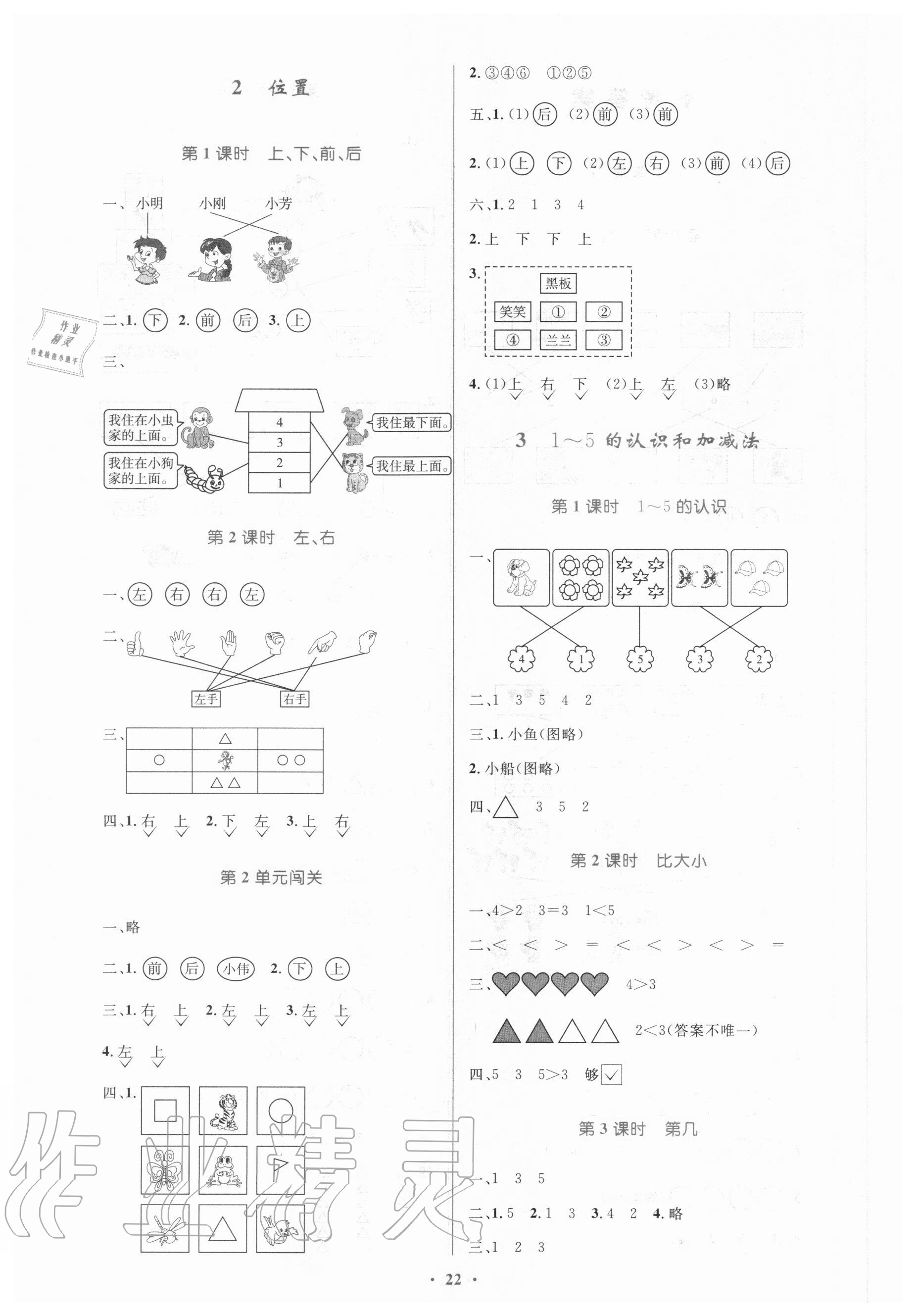 2020年小学同步测控优化设计一年级数学上册人教版 第2页