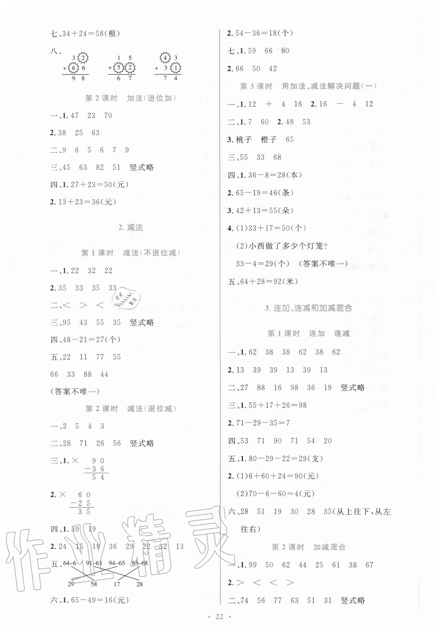 2020年小學(xué)同步測控優(yōu)化設(shè)計(jì)二年級數(shù)學(xué)上冊人教版 第2頁