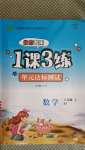 2020年1課3練單元達標測試六年級數(shù)學上冊北京課改版北京專用