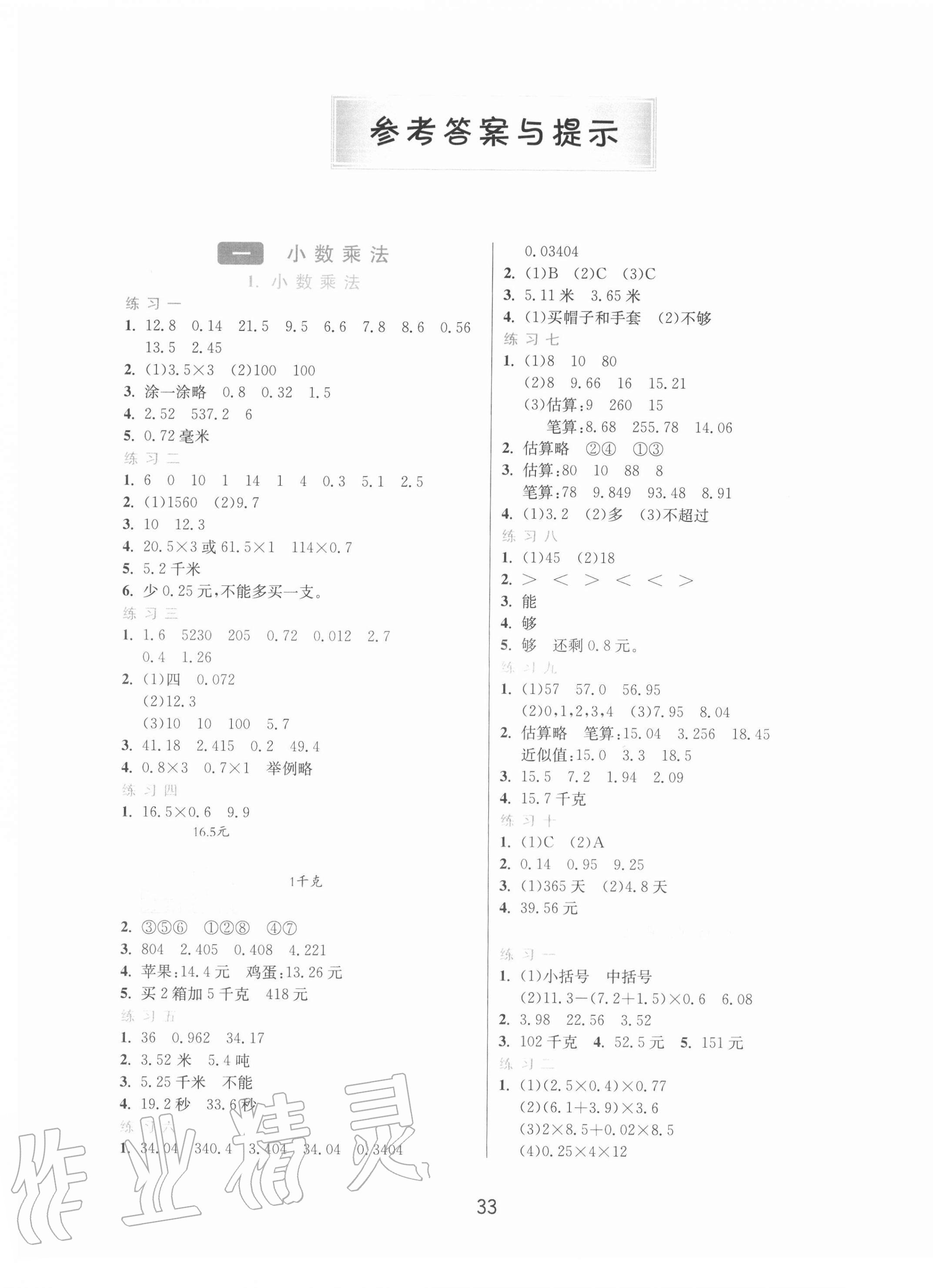 2020年1课3练单元达标测试五年级数学上册北京课改版北京专用 第1页