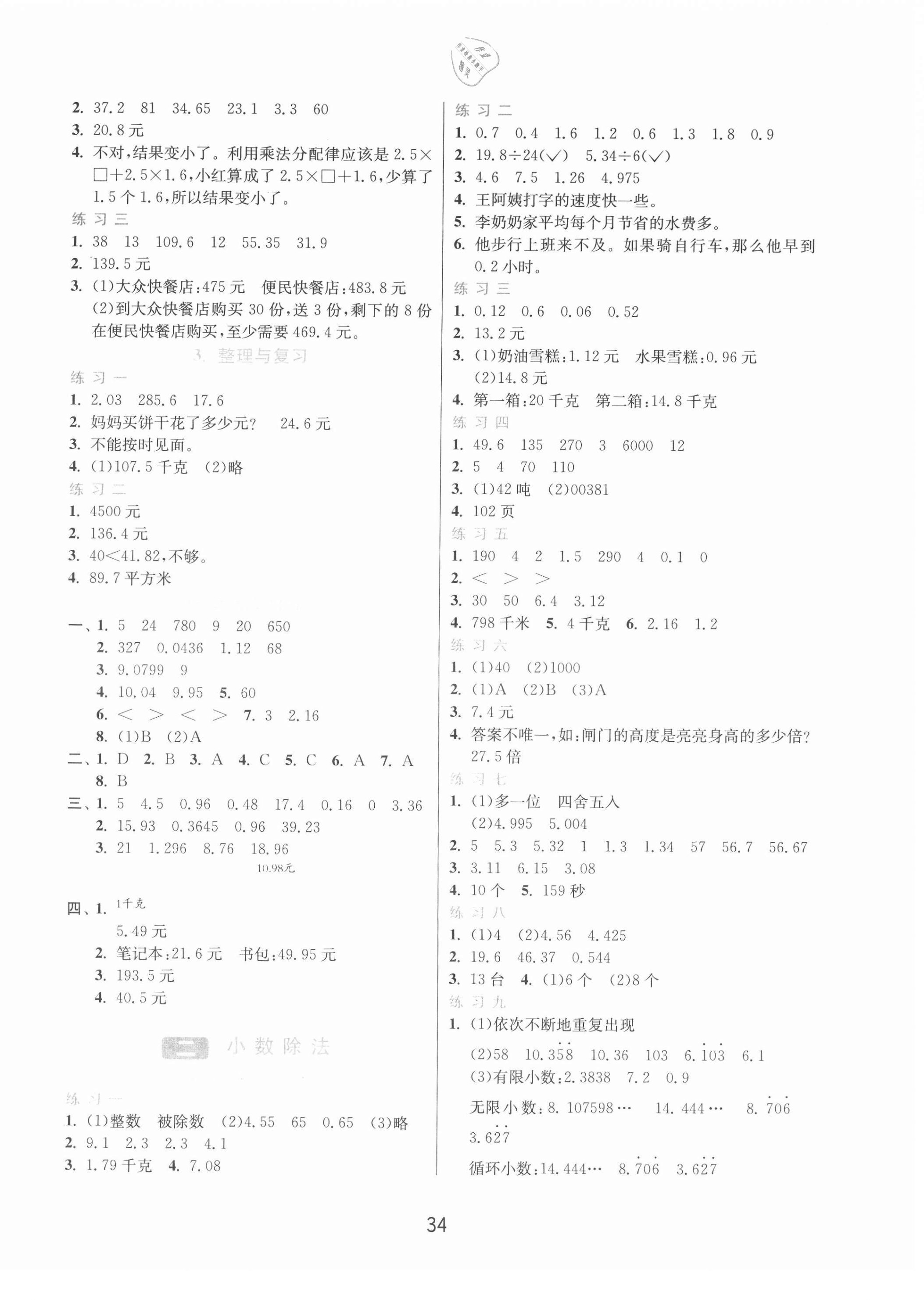 2020年1课3练单元达标测试五年级数学上册北京课改版北京专用 第2页