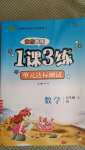 2020年1课3练单元达标测试五年级数学上册北京课改版北京专用