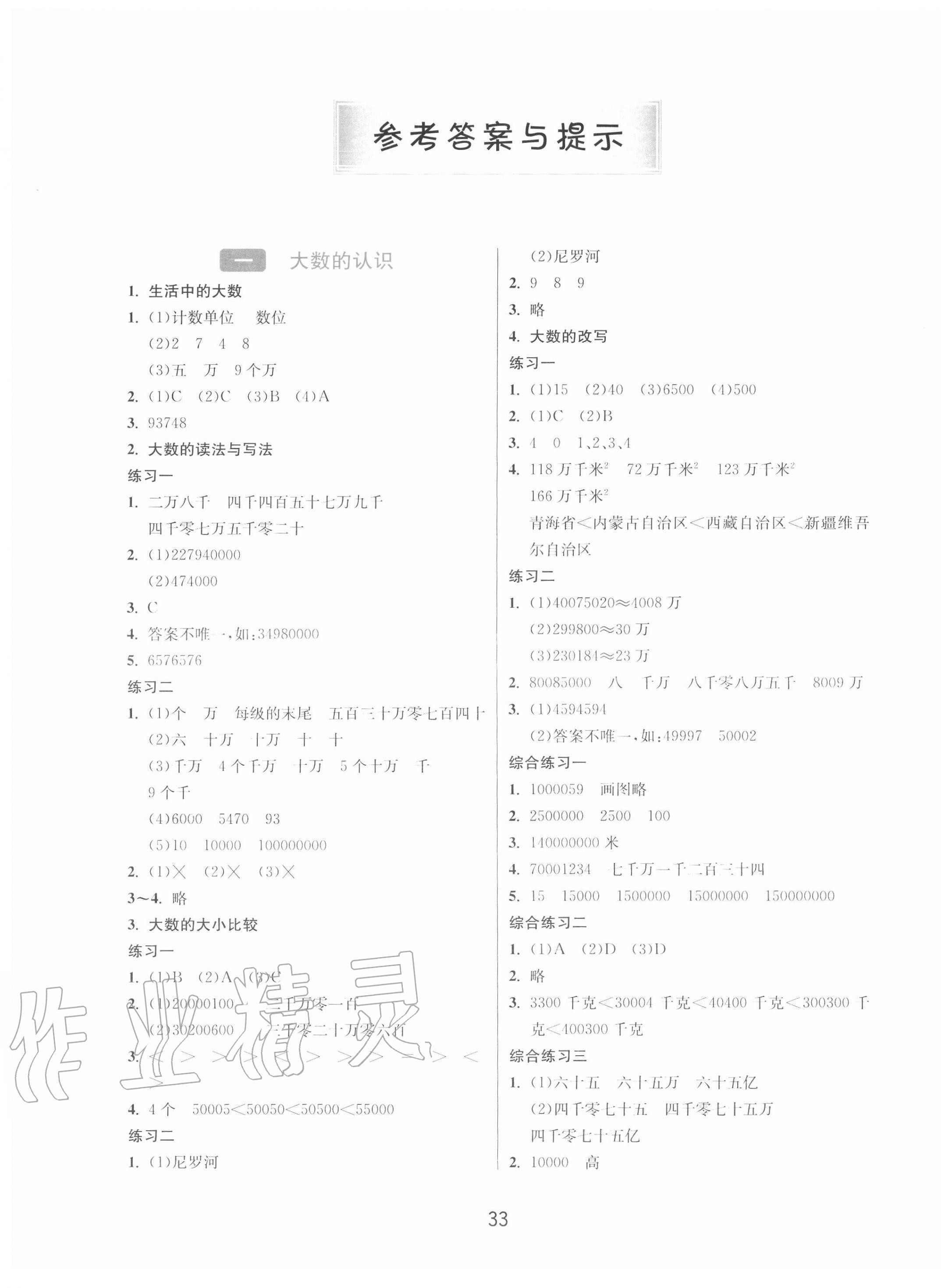 2020年1课3练单元达标测试四年级数学上册北京课改版北京专用 第1页