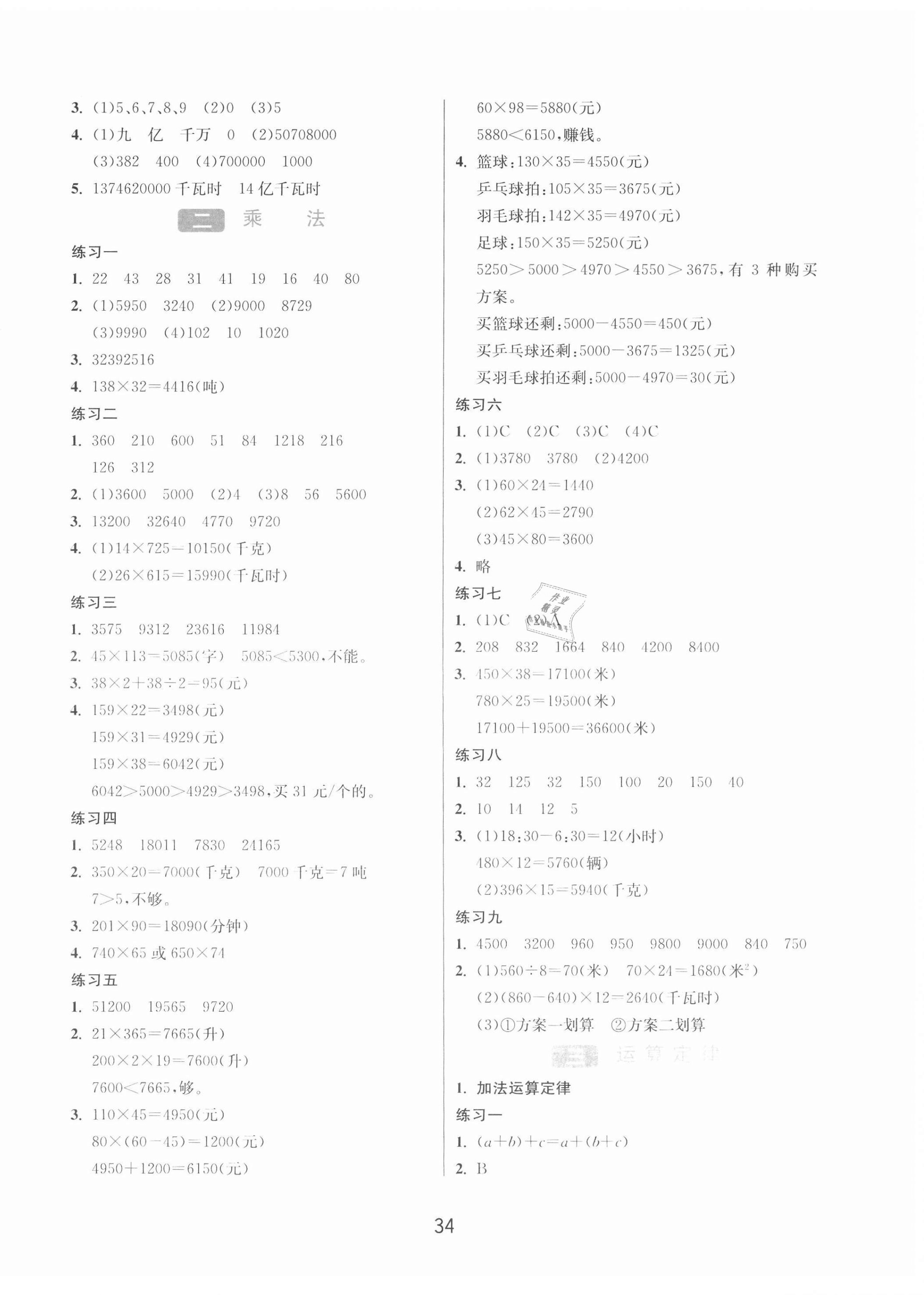 2020年1课3练单元达标测试四年级数学上册北京课改版北京专用 第2页