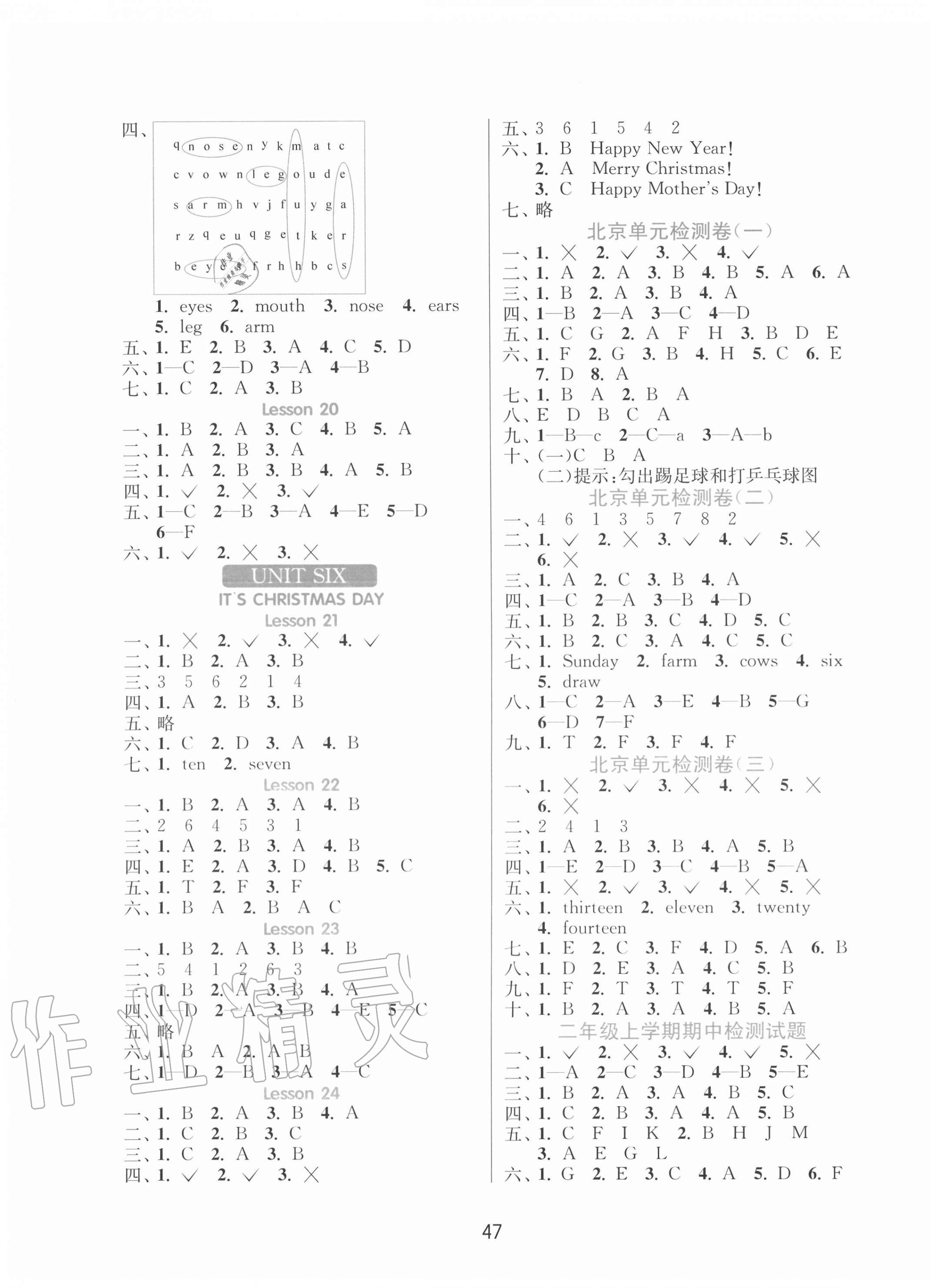 2020年1课3练单元达标测试二年级英语上册北京课改版北京专用 第3页