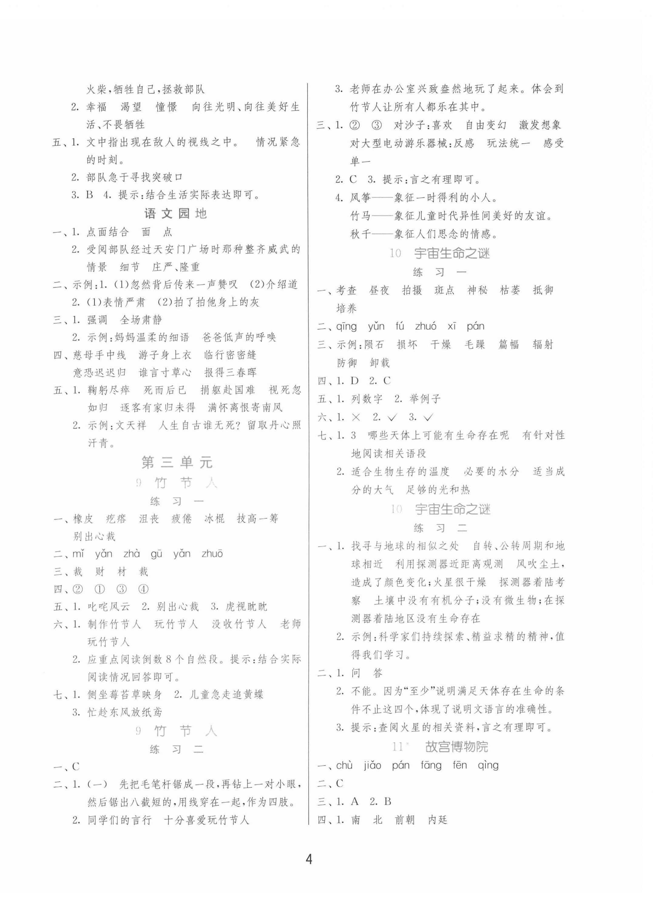 2020年1课3练单元达标测试六年级语文上册人教版北京专用 第4页