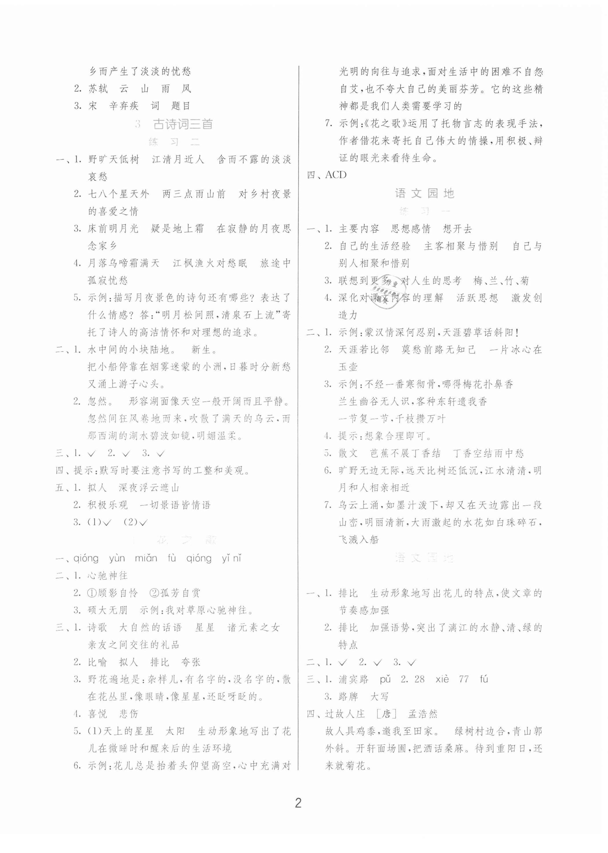 2020年1课3练单元达标测试六年级语文上册人教版北京专用 第2页