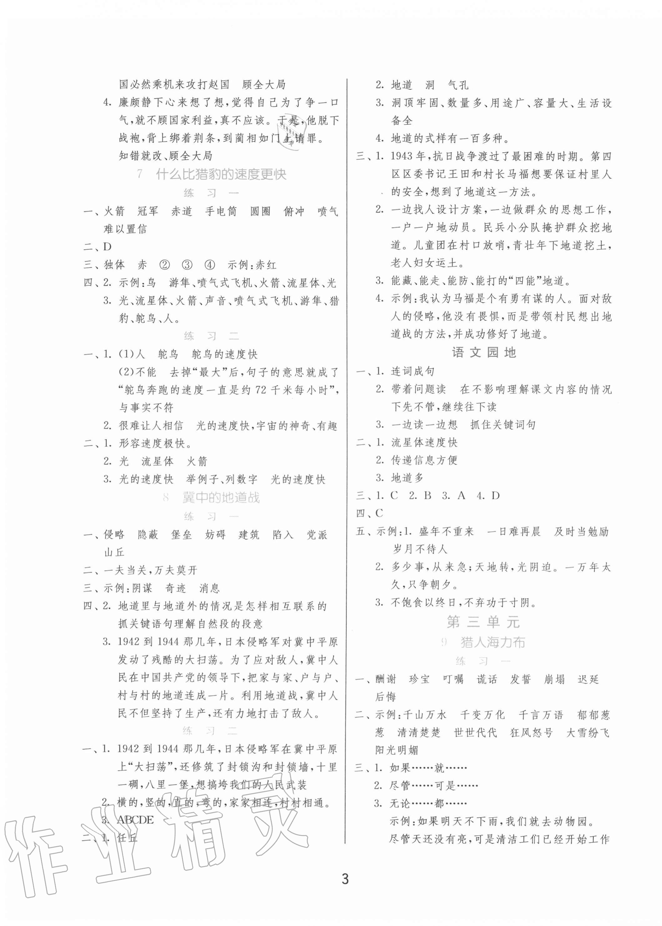 2020年1课3练单元达标测试五年级语文上册人教版北京专用 第3页