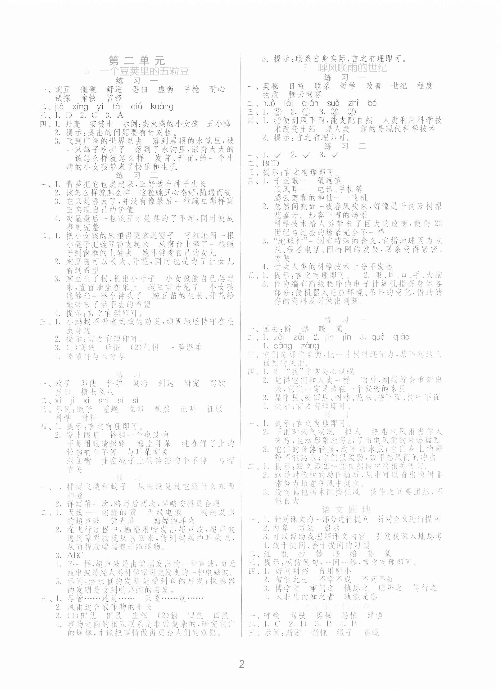 2020年1课3练单元达标测试四年级语文上册人教版北京专用 第2页