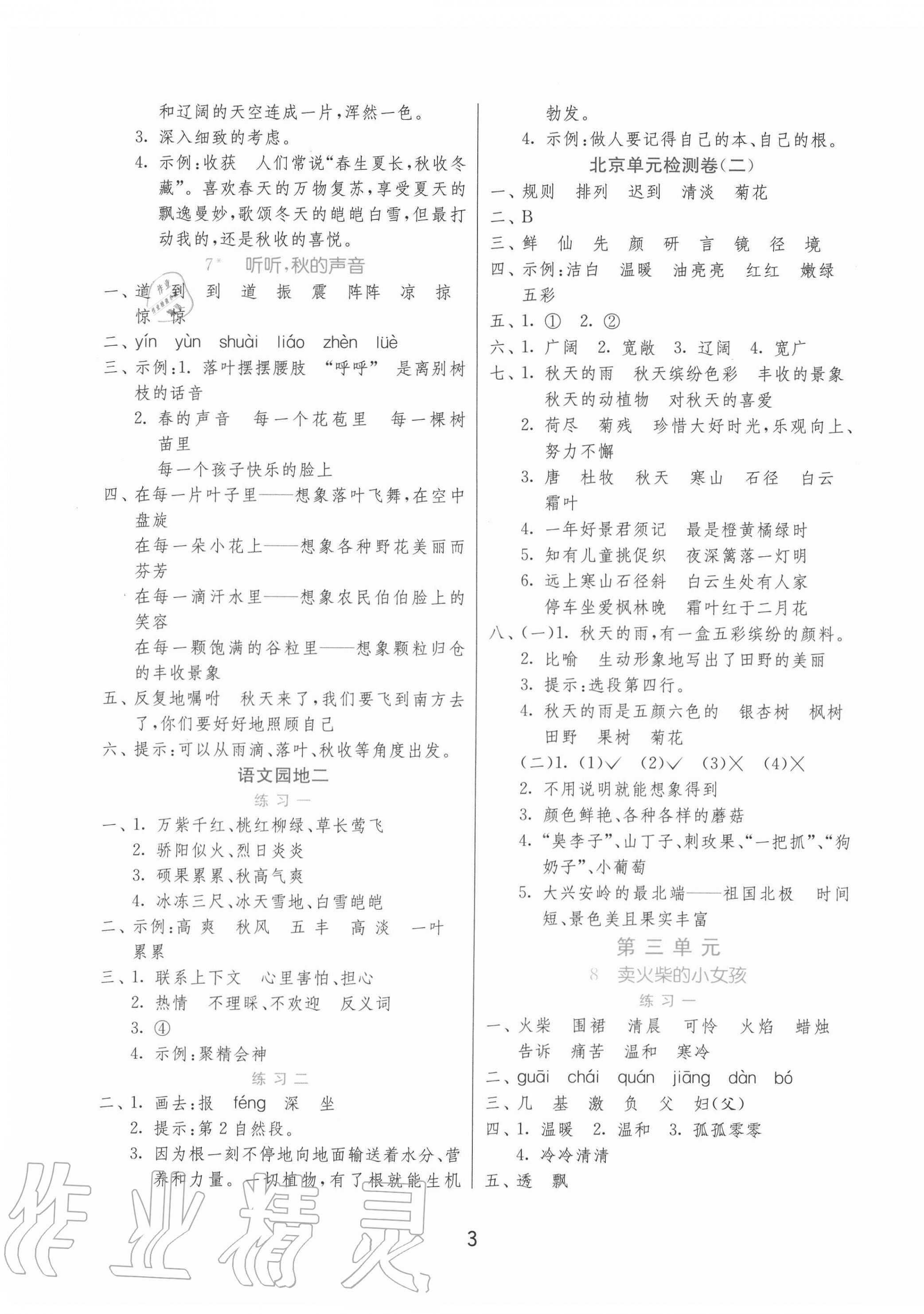 2020年1课3练单元达标测试三年级语文上册人教版北京专用 第3页