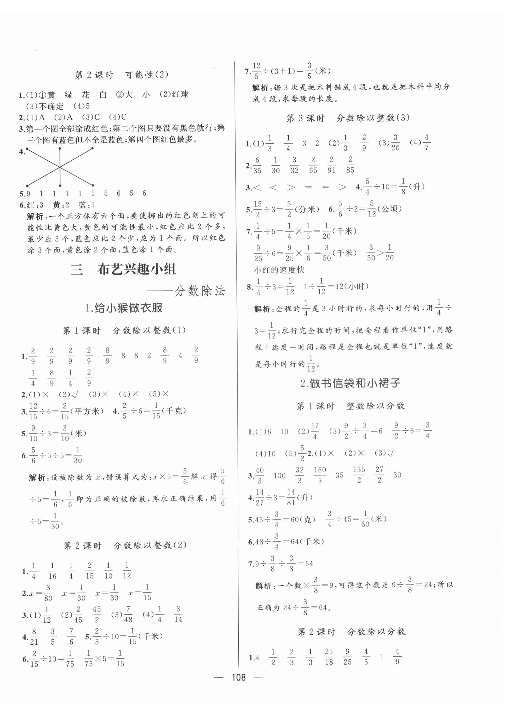 2020年亮点激活教材多元演练六年级数学上册青岛版 第4页