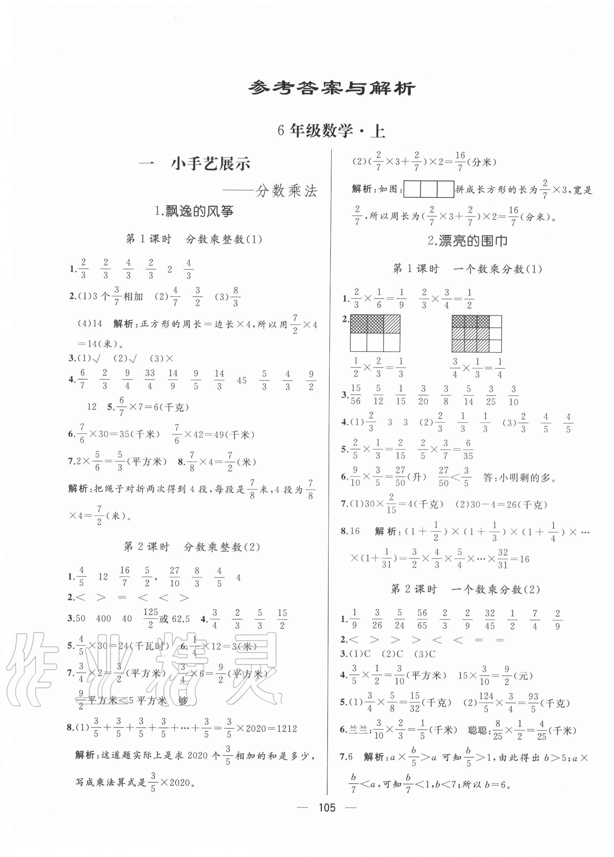 2020年亮点激活教材多元演练六年级数学上册青岛版 第1页