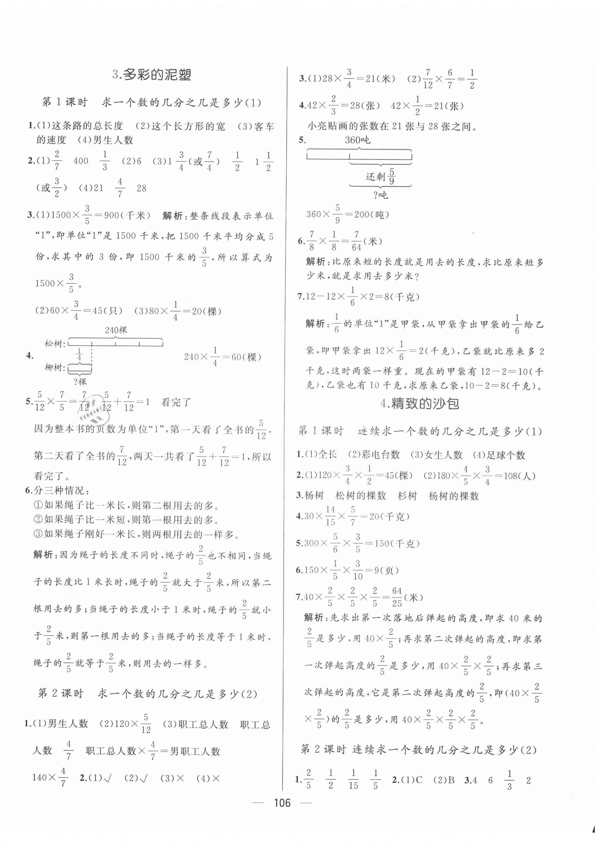 2020年亮点激活教材多元演练六年级数学上册青岛版 第2页