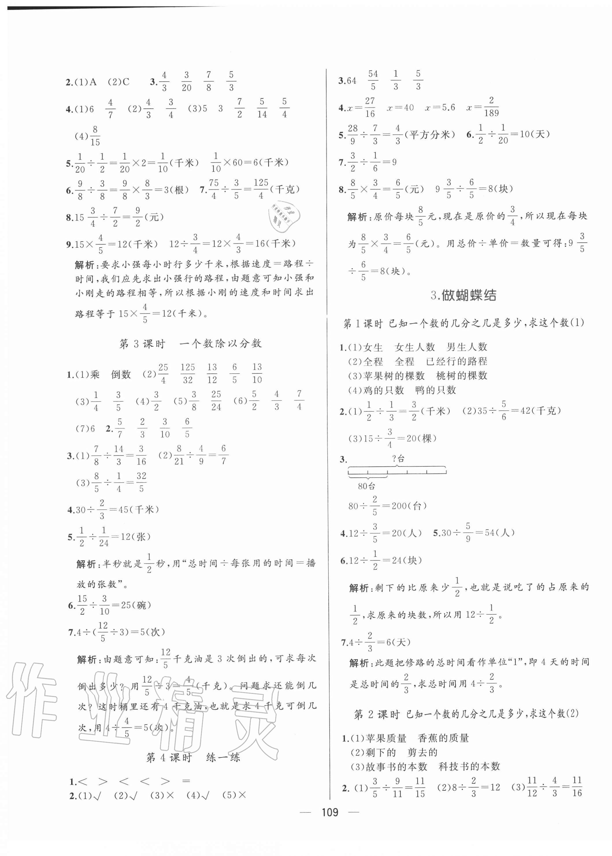 2020年亮点激活教材多元演练六年级数学上册青岛版 第5页