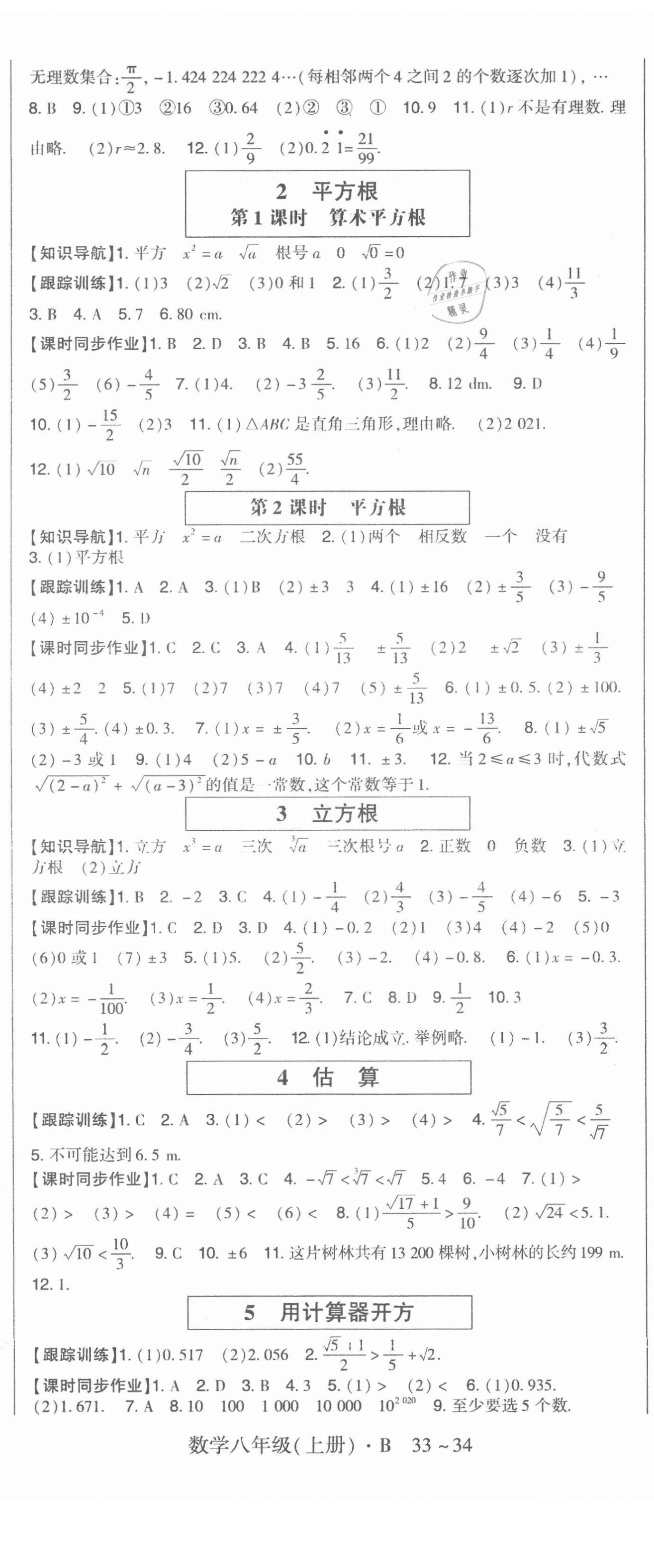 2020年高分突破課時(shí)達(dá)標(biāo)講練測(cè)八年級(jí)數(shù)學(xué)上冊(cè)北師大版 第2頁(yè)