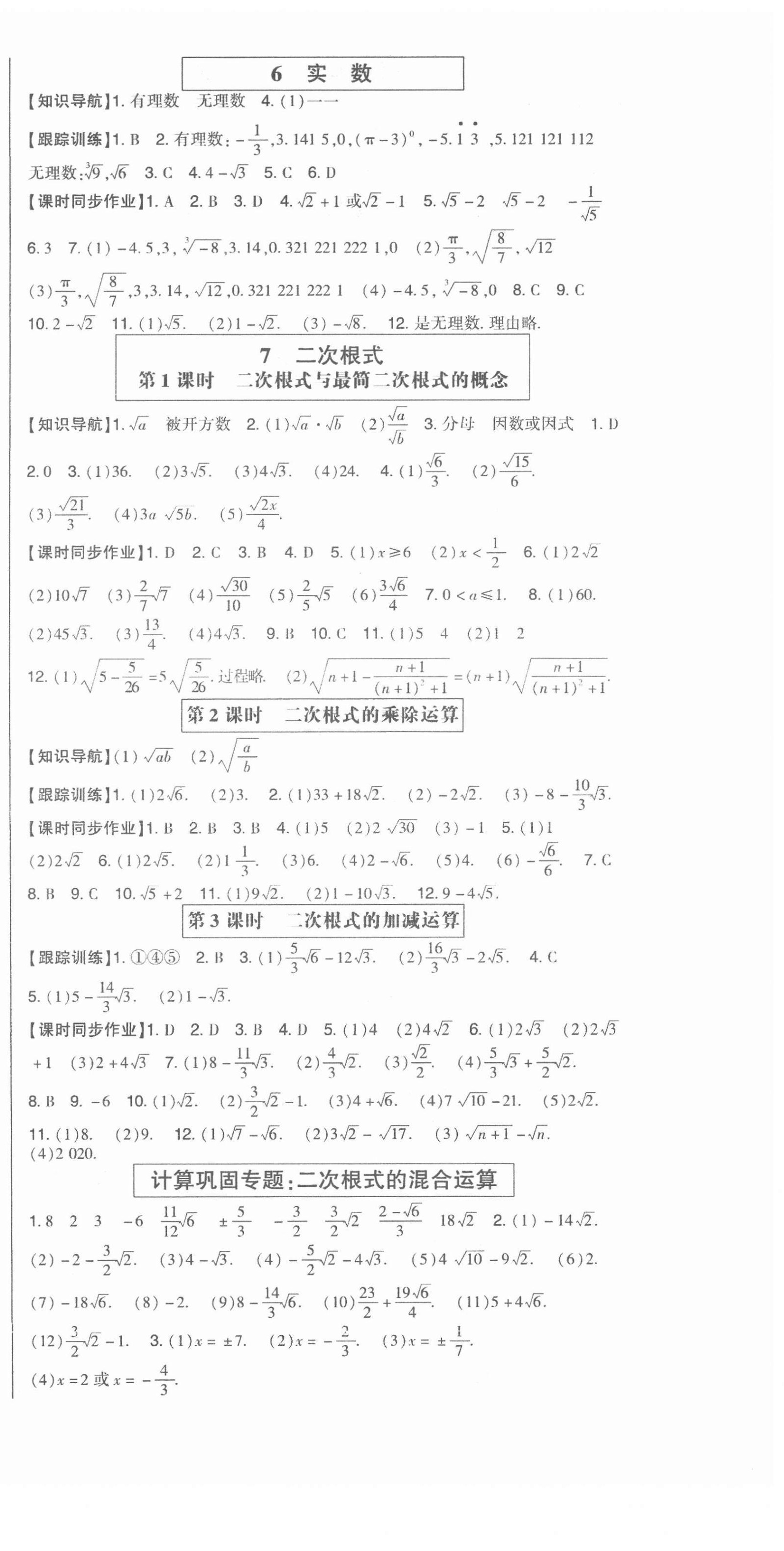 2020年高分突破課時(shí)達(dá)標(biāo)講練測(cè)八年級(jí)數(shù)學(xué)上冊(cè)北師大版 第3頁(yè)