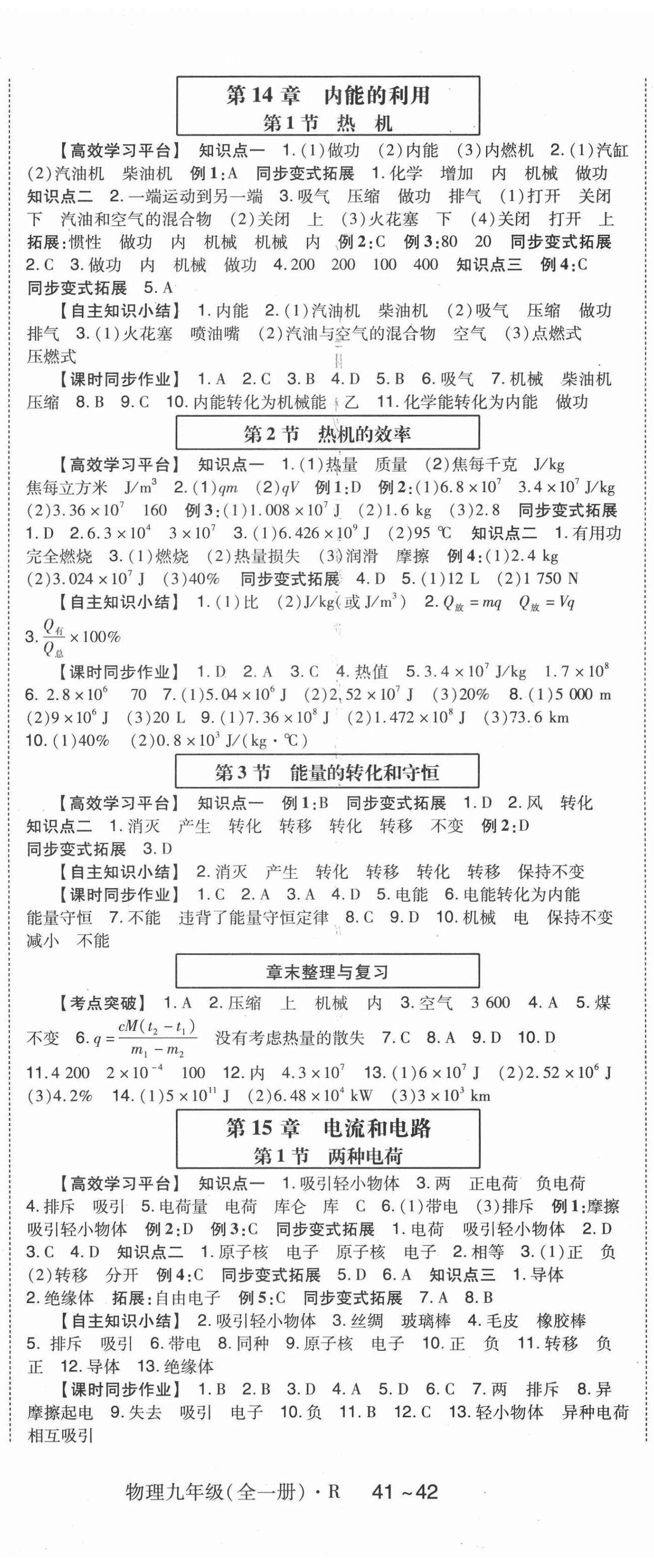 2020年高分突破課時(shí)達(dá)標(biāo)講練測(cè)九年級(jí)物理全一冊(cè)人教版 第2頁(yè)