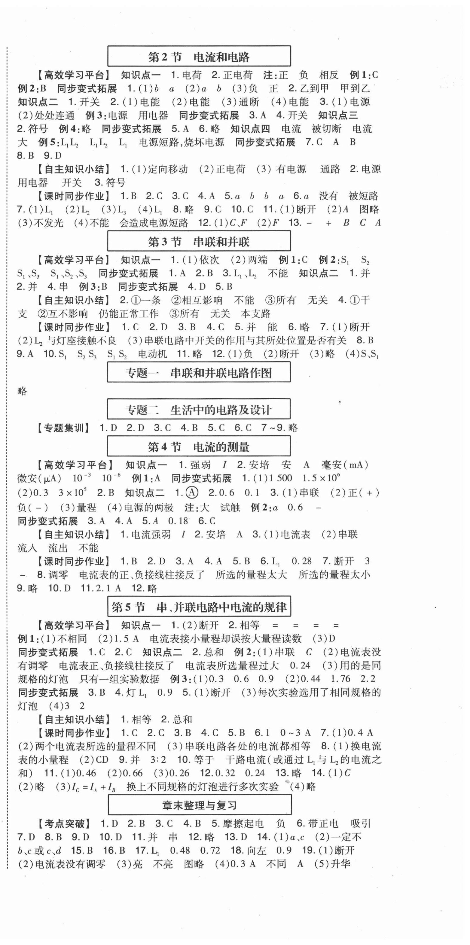 2020年高分突破課時達(dá)標(biāo)講練測九年級物理全一冊人教版 第3頁