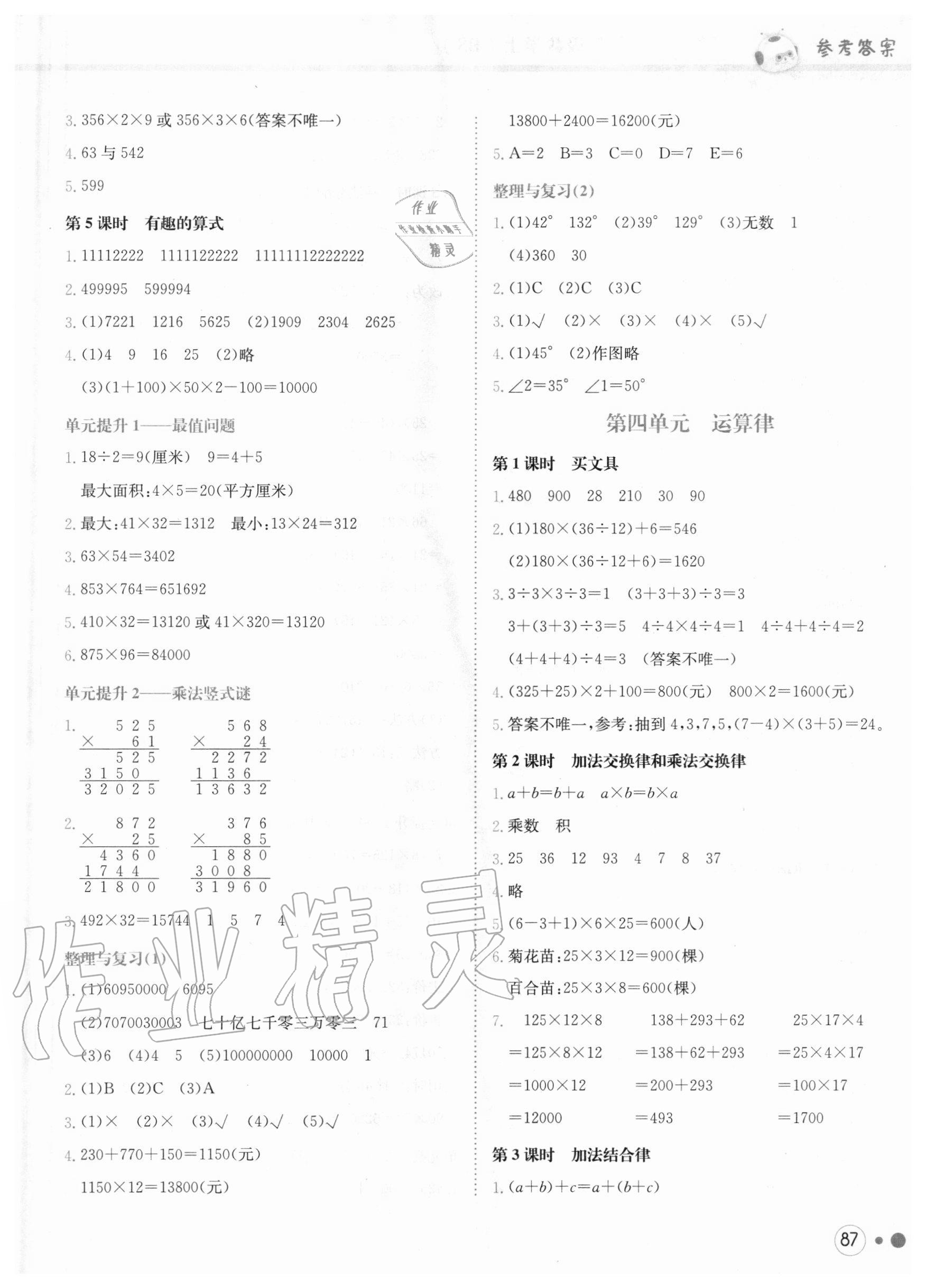 2020年黃岡小狀元練重點四年級數(shù)學上冊北師大版 參考答案第3頁