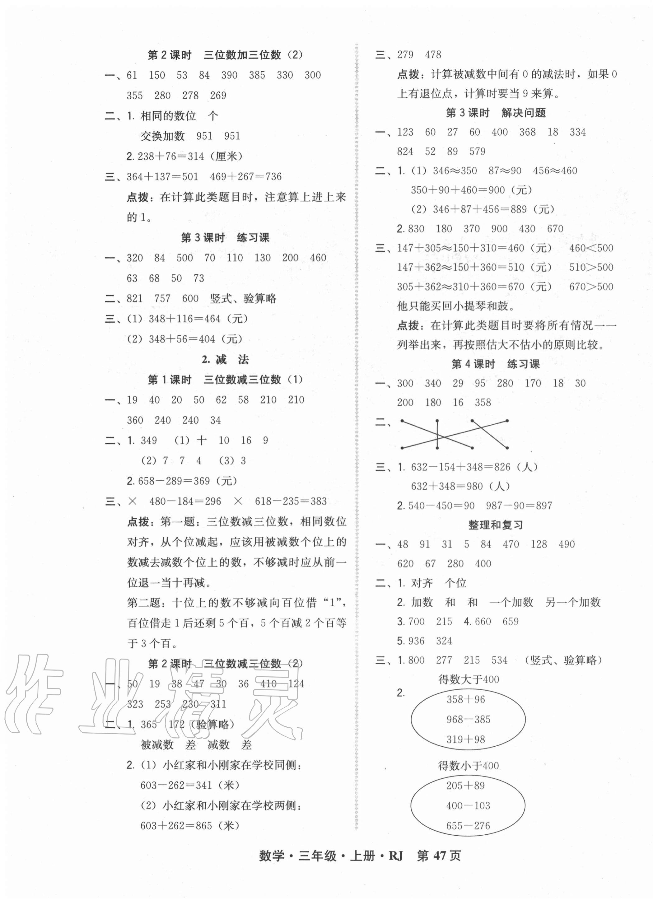 2020年状元坊全程突破导练测三年级数学上册人教版 第3页