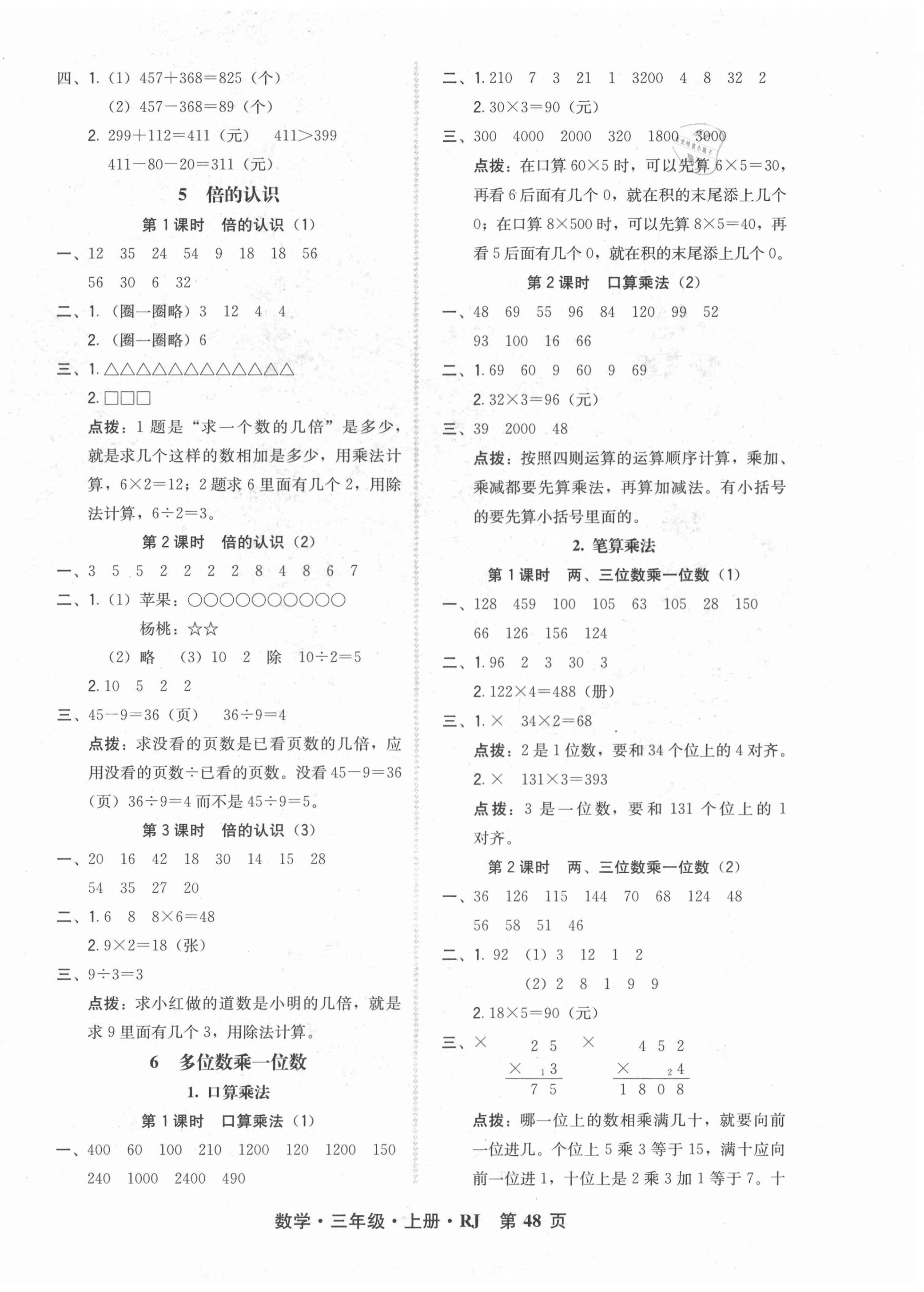 2020年状元坊全程突破导练测三年级数学上册人教版 第4页