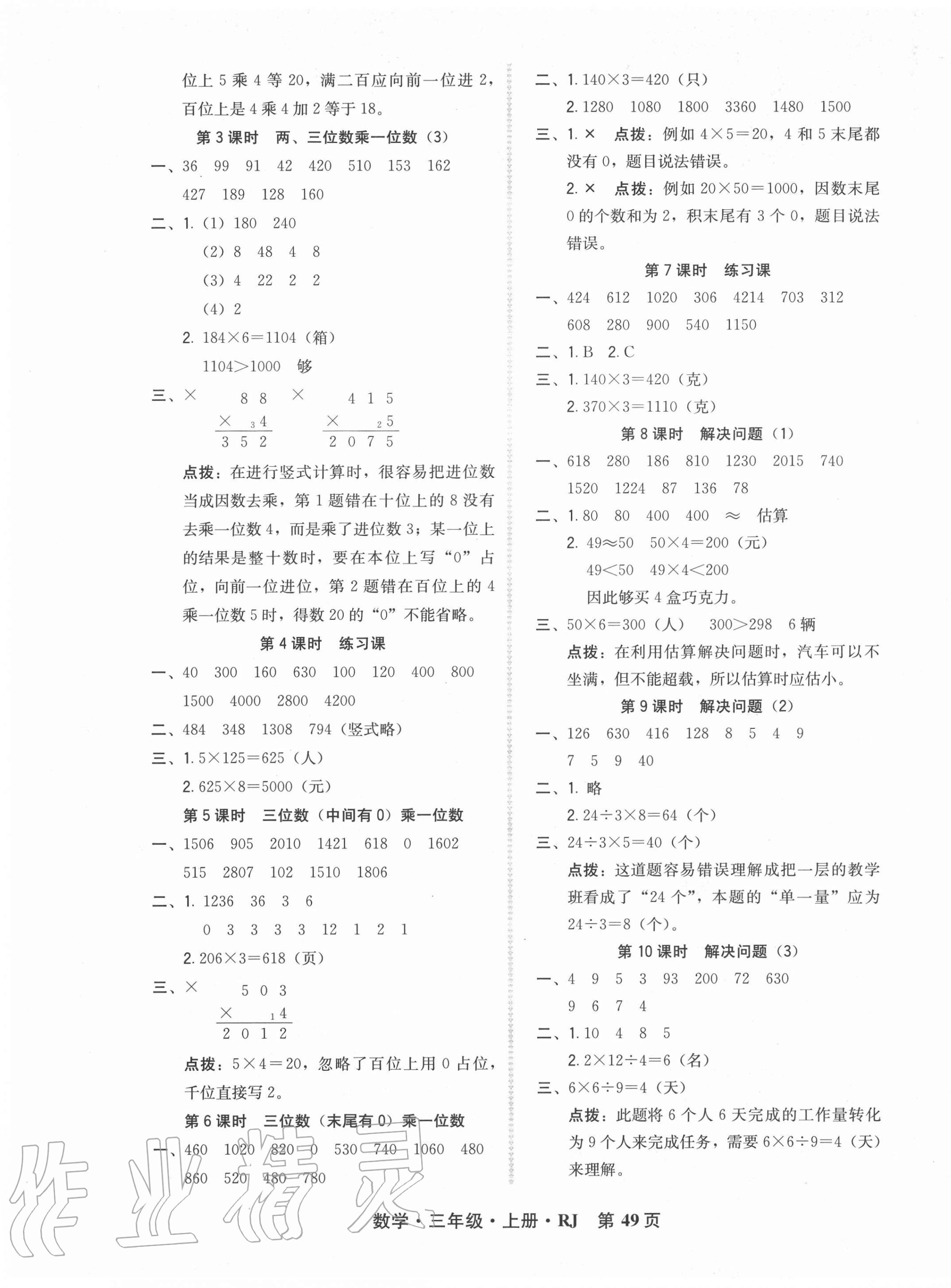 2020年状元坊全程突破导练测三年级数学上册人教版 第5页