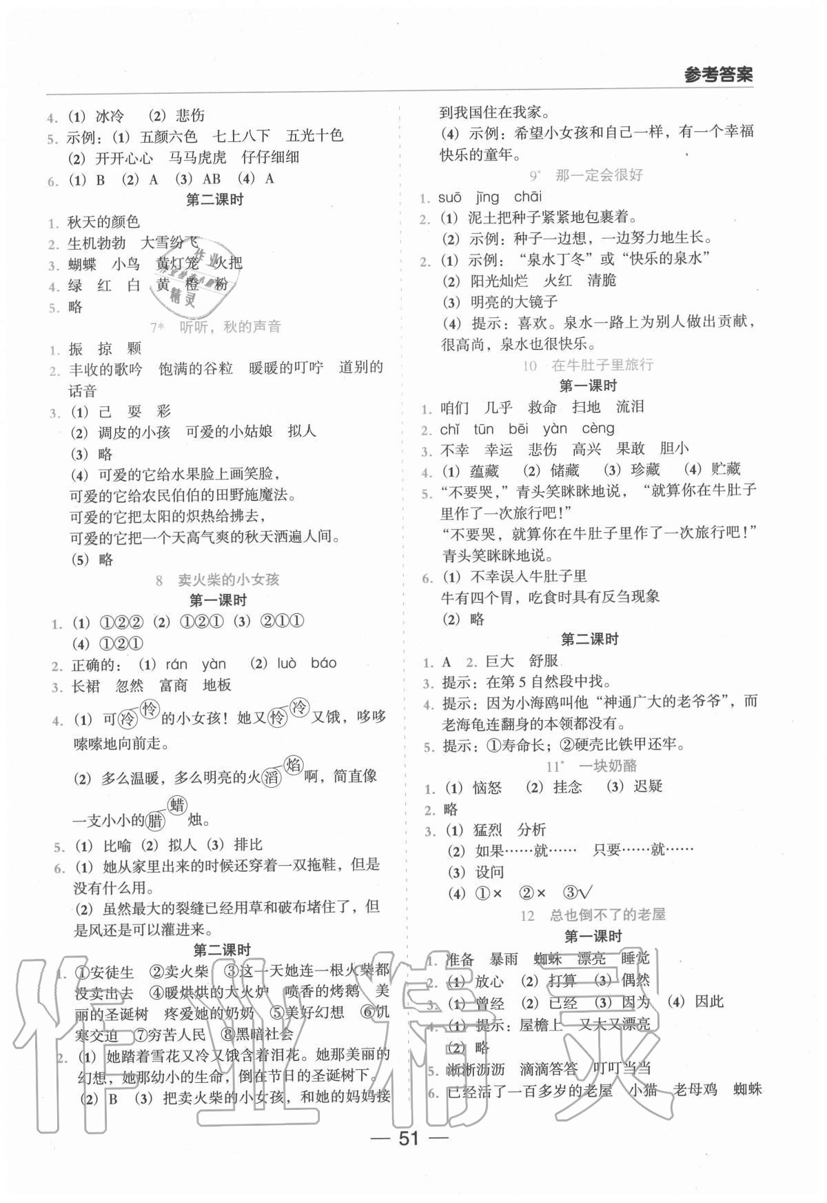 2020年状元坊全程突破导练测三年级语文上册人教版东莞专版 参考答案第2页