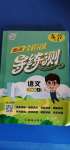 2020年狀元坊全程突破導練測三年級語文上冊人教版東莞專版