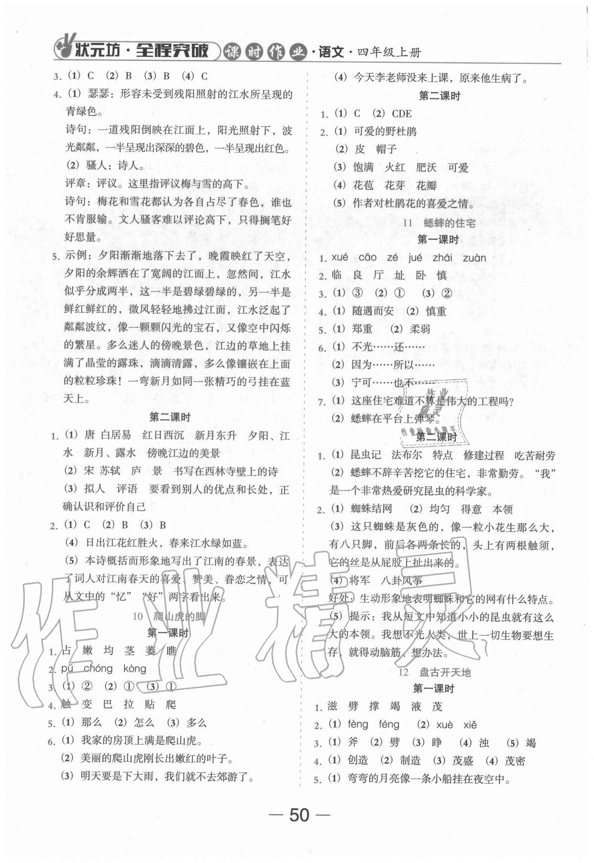 2020年?duì)钤蝗掏黄茖?dǎo)練測(cè)四年級(jí)語(yǔ)文上冊(cè)人教版東莞專版 參考答案第3頁(yè)