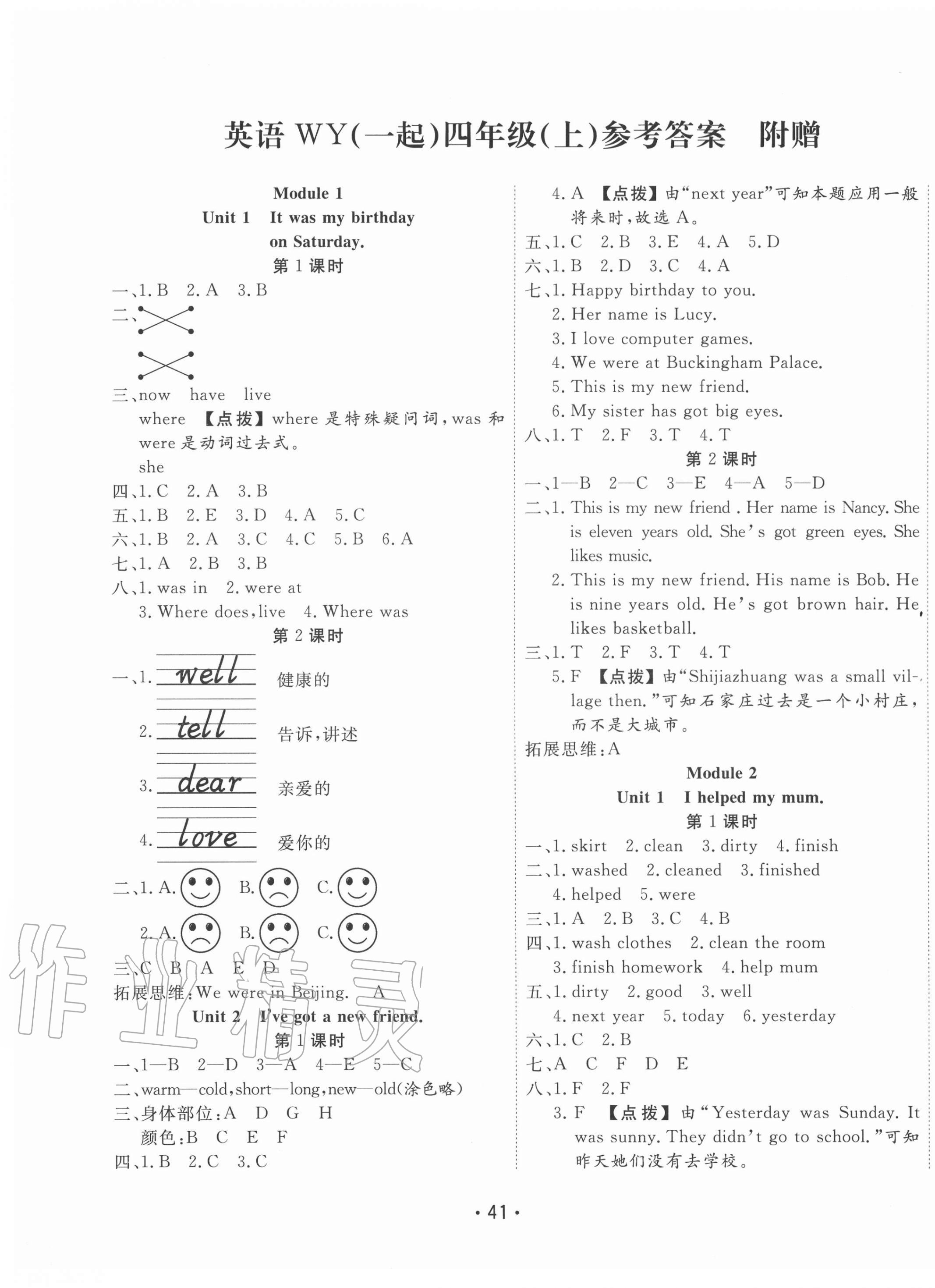 2020年全能測控課堂練習四年級英語上冊外研版1年級起 第1頁