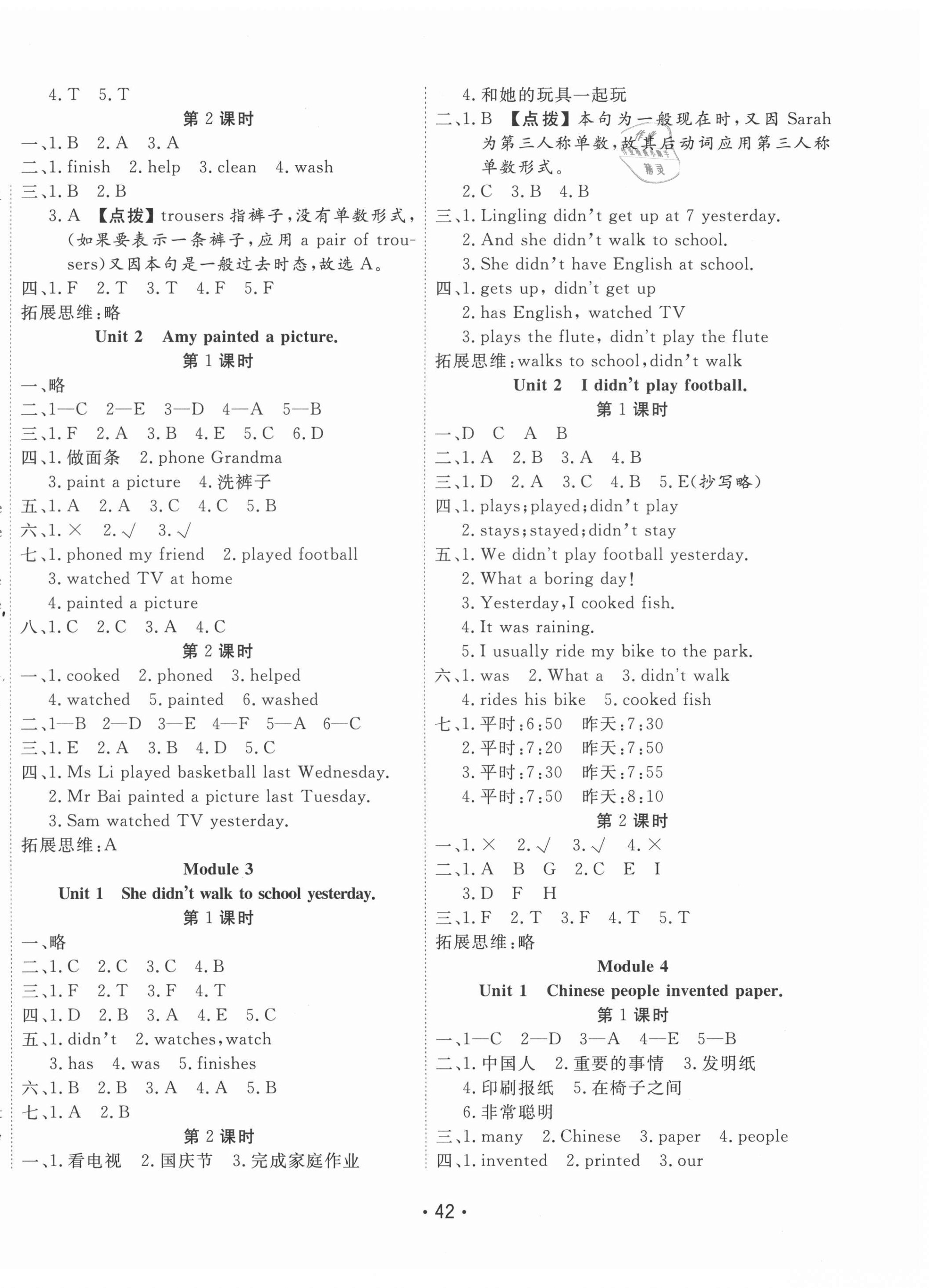 2020年全能測控課堂練習(xí)四年級英語上冊外研版1年級起 第2頁