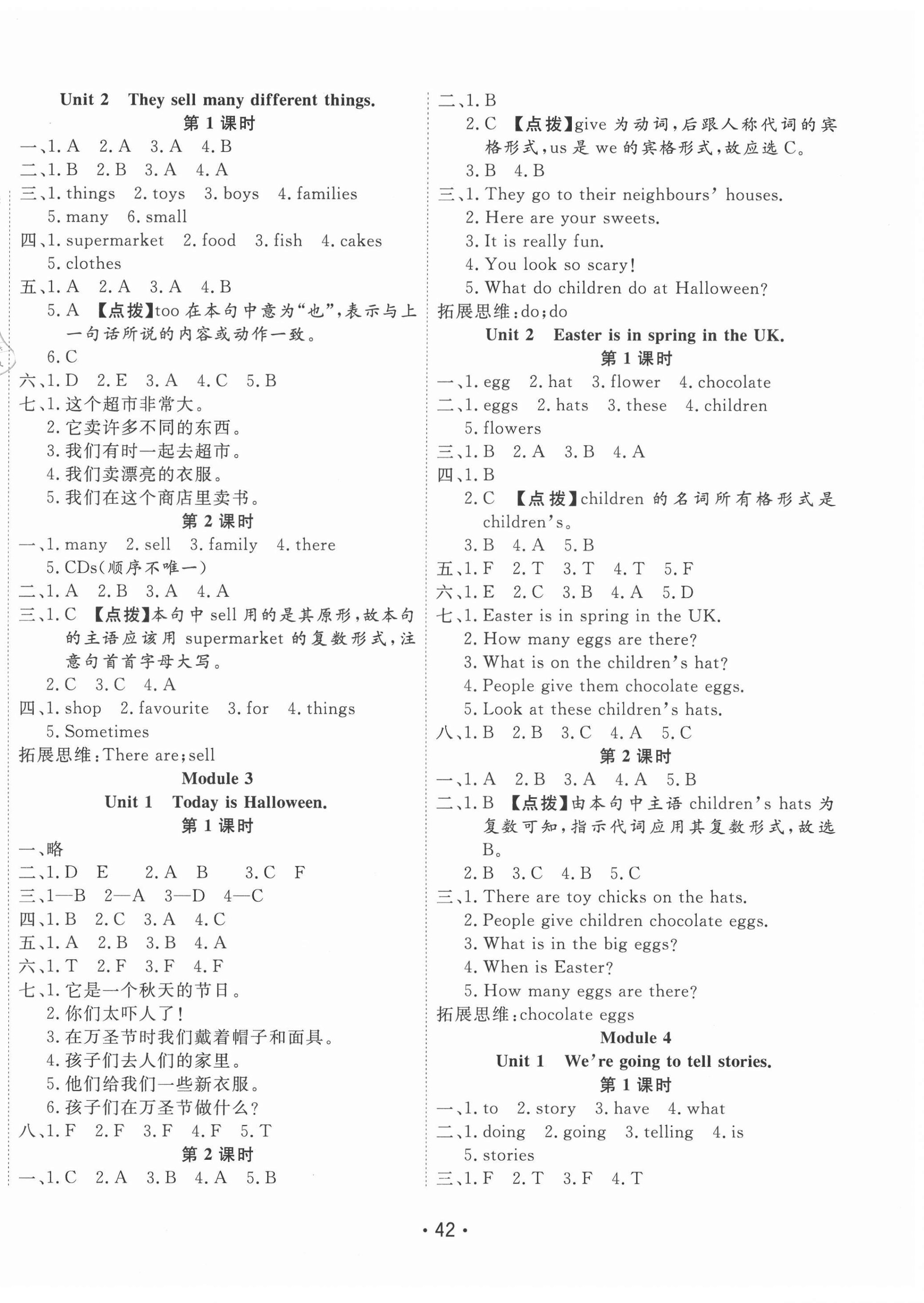 2020年全能测控课堂练习五年级英语上册外研版1年级起 第2页