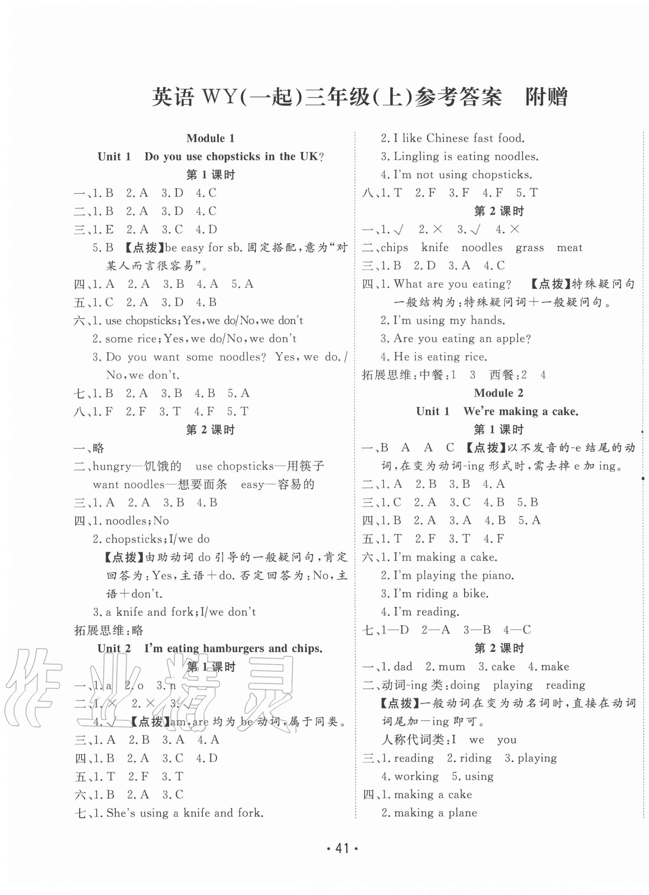 2020年全能測控課堂練習(xí)三年級英語上冊外研版1年級起 第1頁