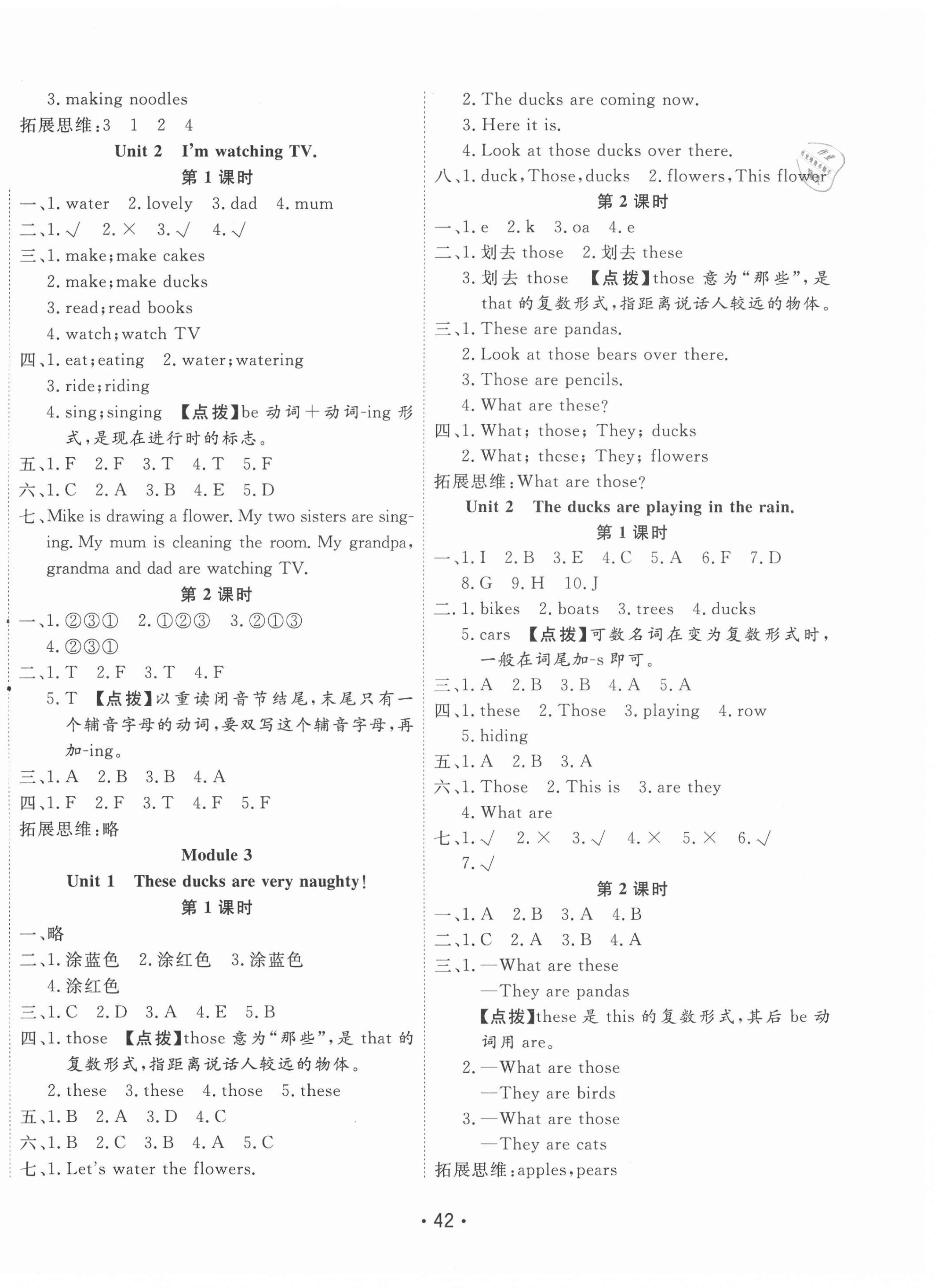 2020年全能測控課堂練習(xí)三年級英語上冊外研版1年級起 第2頁