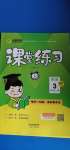 2020年全能測(cè)控課堂練習(xí)三年級(jí)英語上冊(cè)外研版1年級(jí)起