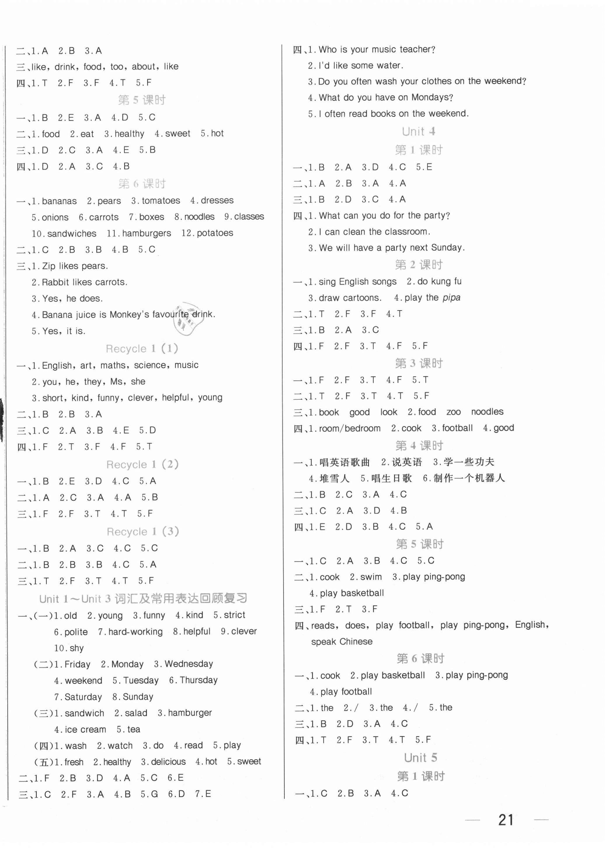 2020年黃岡名師天天練五年級(jí)英語上冊(cè)人教PEP版廣東專版 第2頁