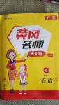 2020年黃岡名師天天練四年級英語上冊人教PEP版廣東專版