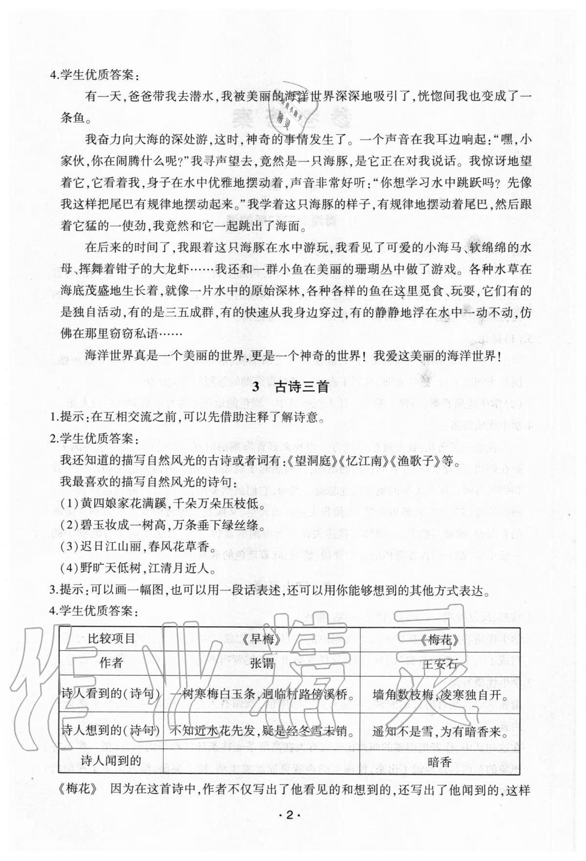 2020年新阅读课课通六年级语文上册人教版 第2页