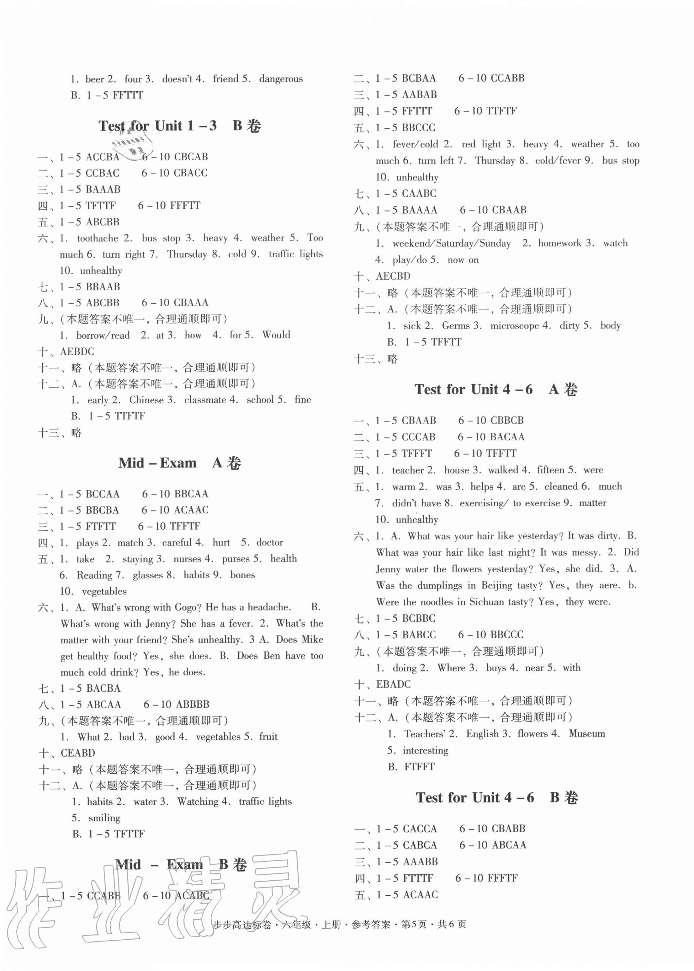 2020年步步高達(dá)標(biāo)卷六年級(jí)英語上冊(cè)粵人版 第5頁