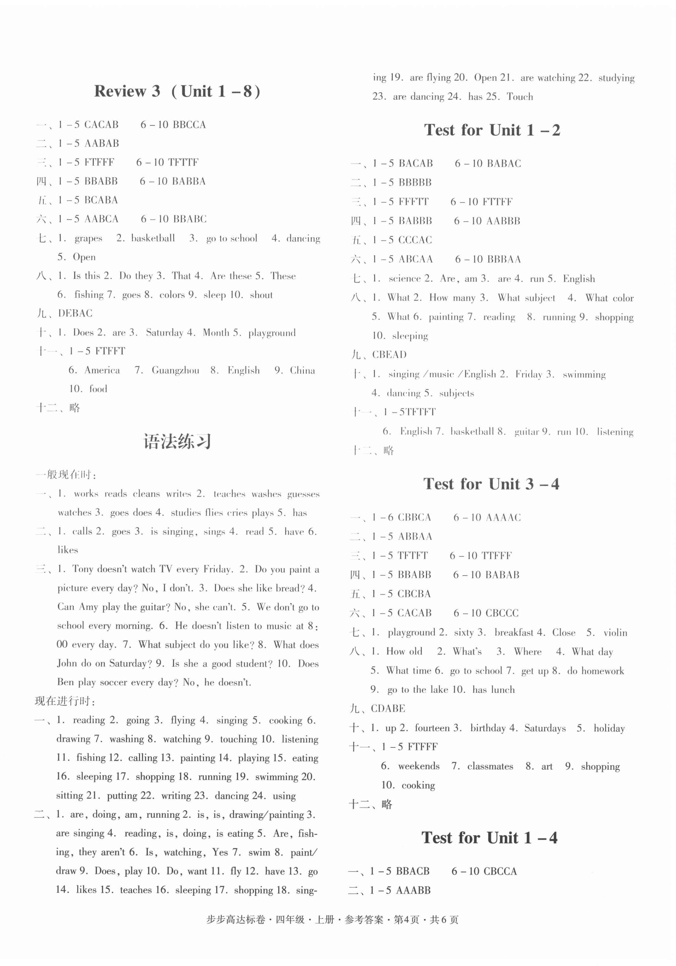 2020年步步高達標(biāo)卷四年級英語上冊粵人版 第4頁