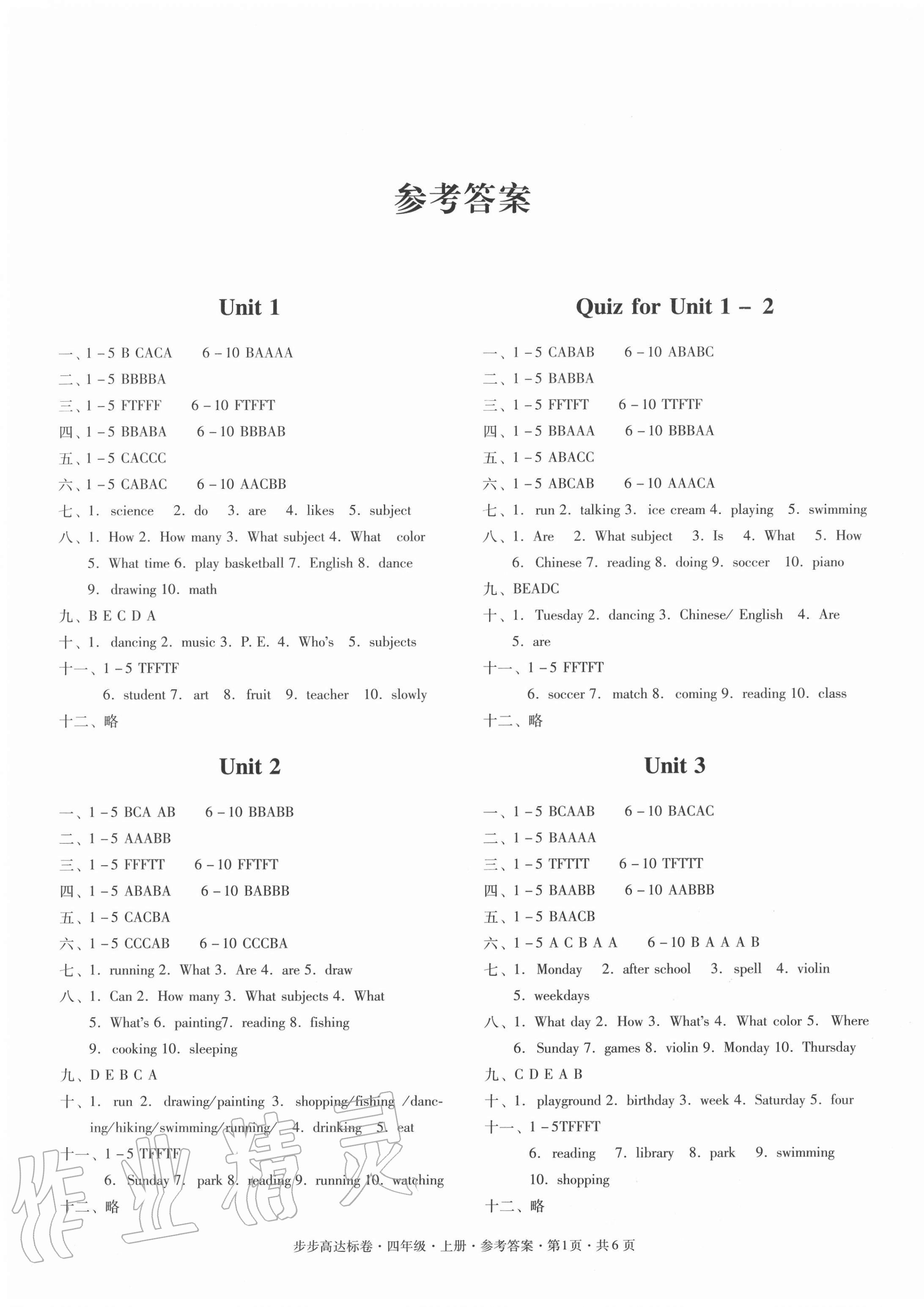 2020年步步高達(dá)標(biāo)卷四年級(jí)英語上冊(cè)粵人版 第1頁