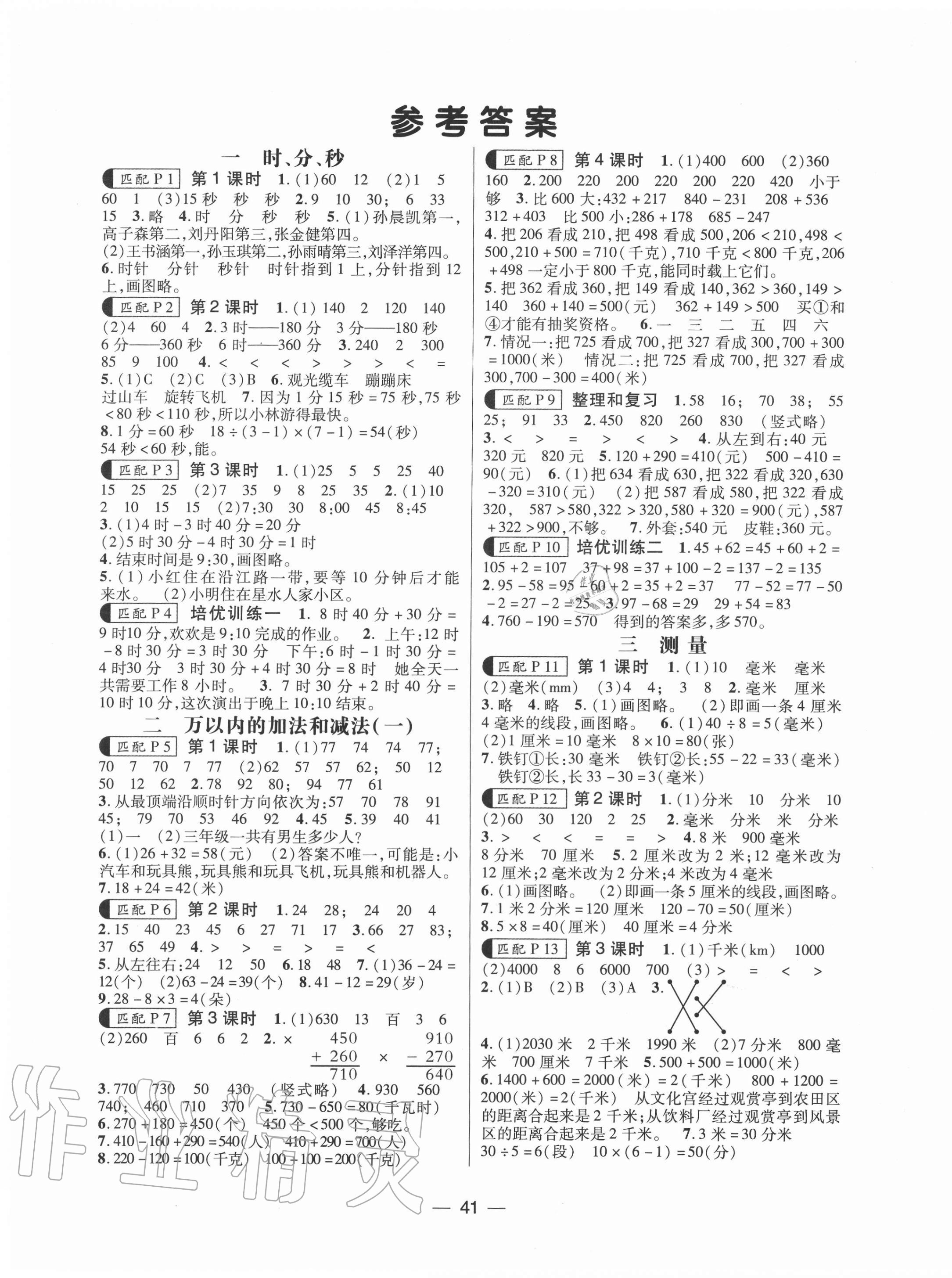 2020年高分突破課課練與單元測試三年級數學上冊人教版 第1頁