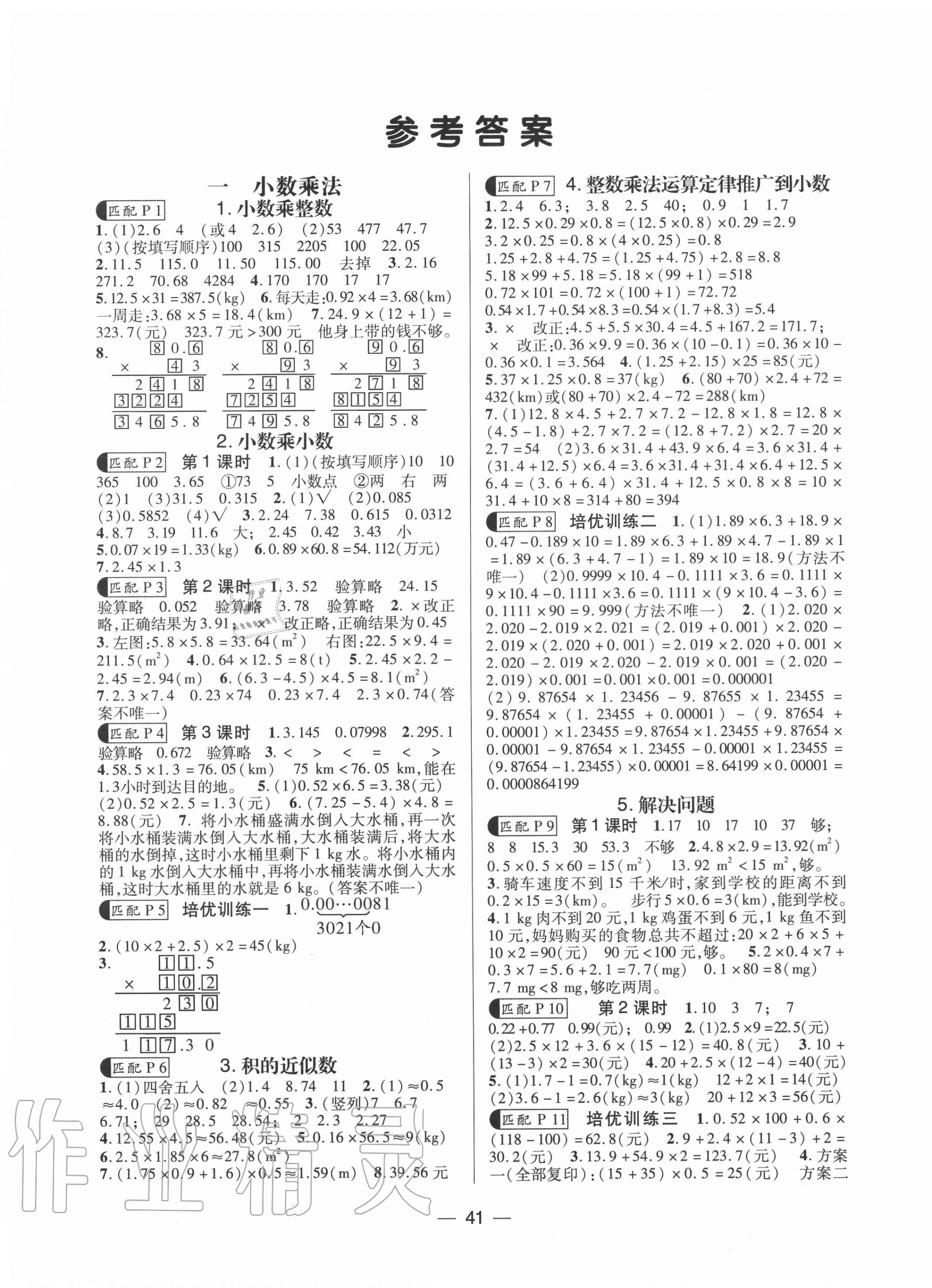 2020年高分突破課課練與單元測試五年級數(shù)學(xué)上冊人教版 第1頁