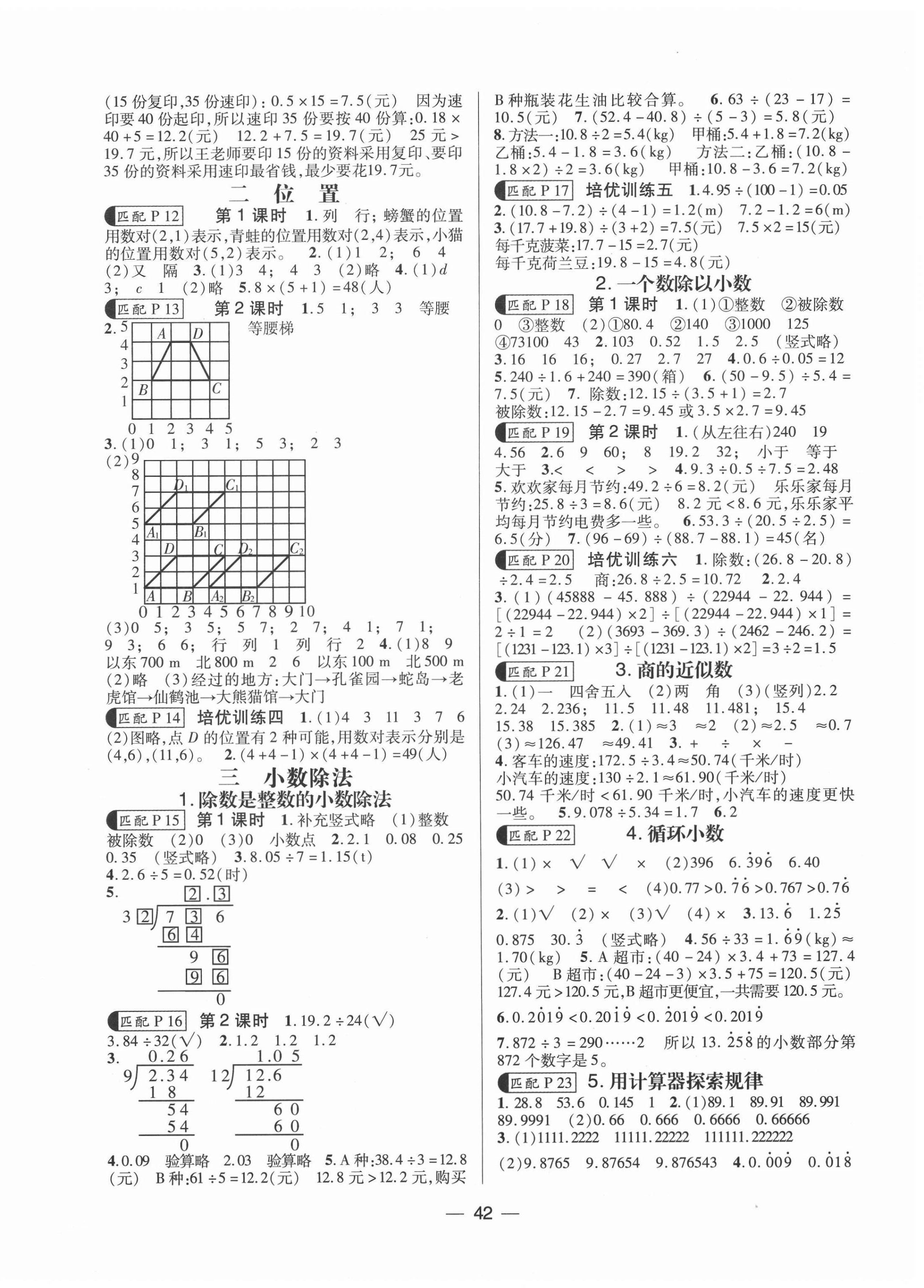 2020年高分突破課課練與單元測試五年級數(shù)學(xué)上冊人教版 第2頁