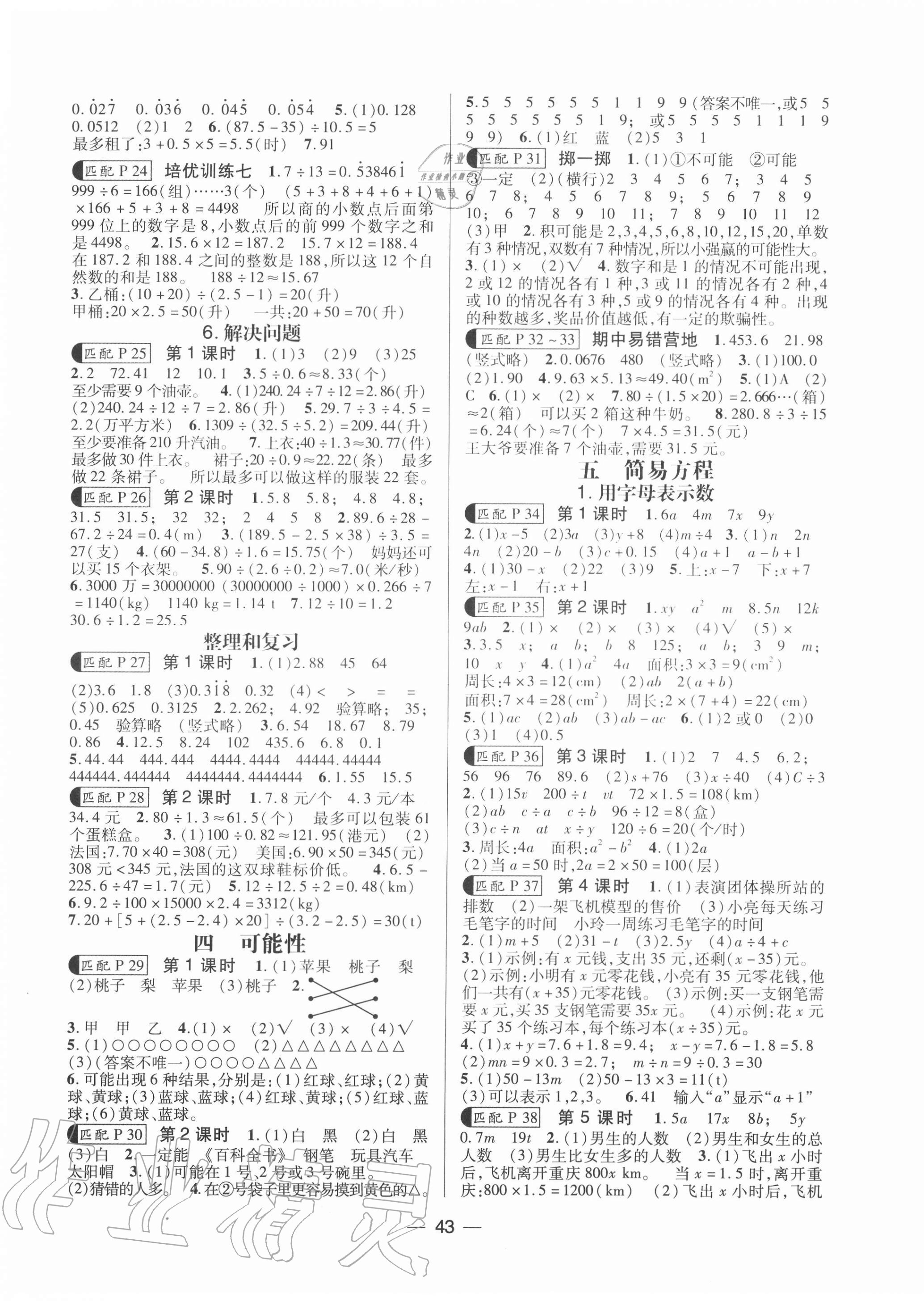 2020年高分突破課課練與單元測試五年級數(shù)學(xué)上冊人教版 第3頁